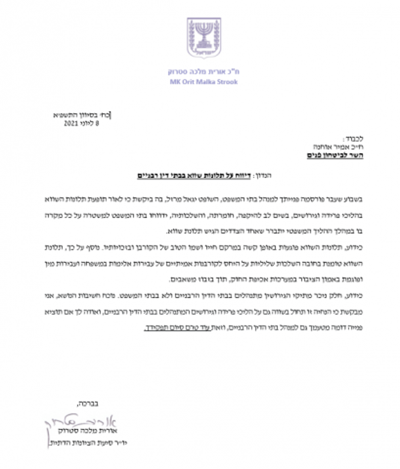הדרישה האחרונה של סטרוק מהשר אוחנה