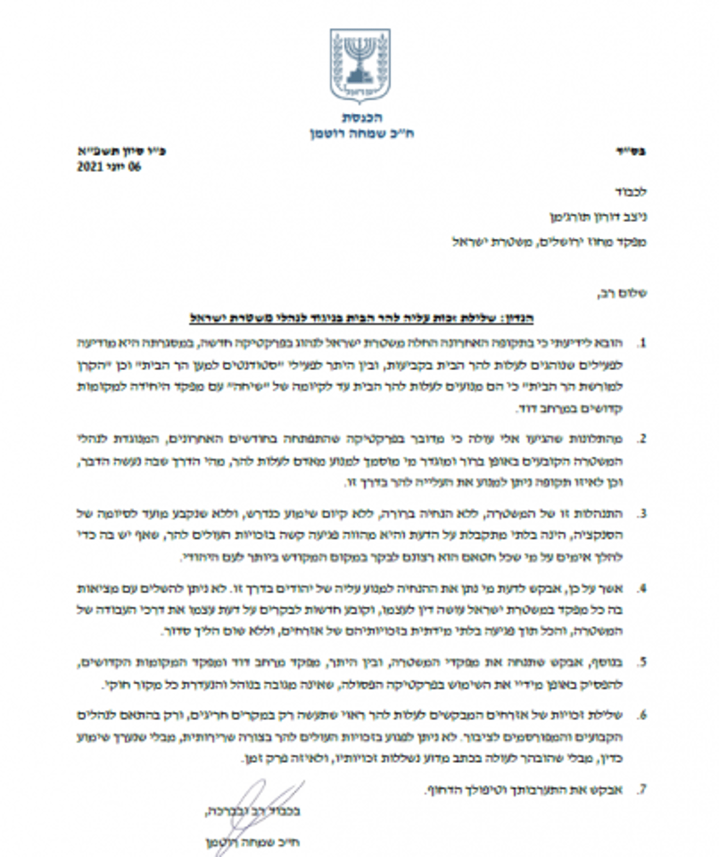 מכתב הפניה המלא של ח"כ רוטמן