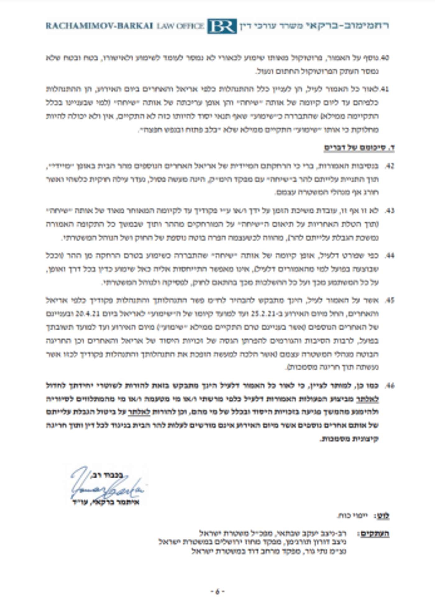 סיכום המכתב