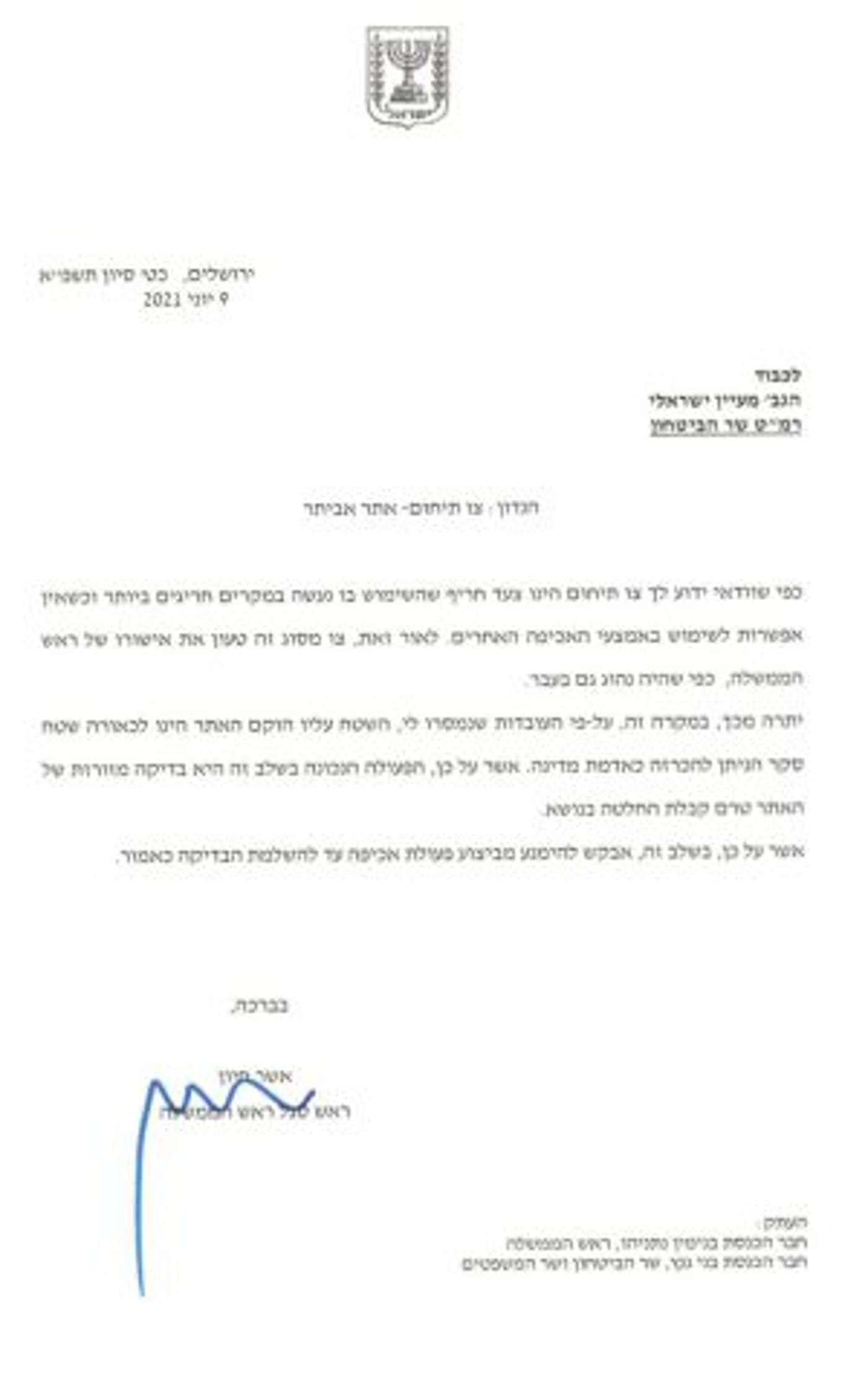 מכתב ראש הסגל של נתניהו על צו התיחום לאביתר
