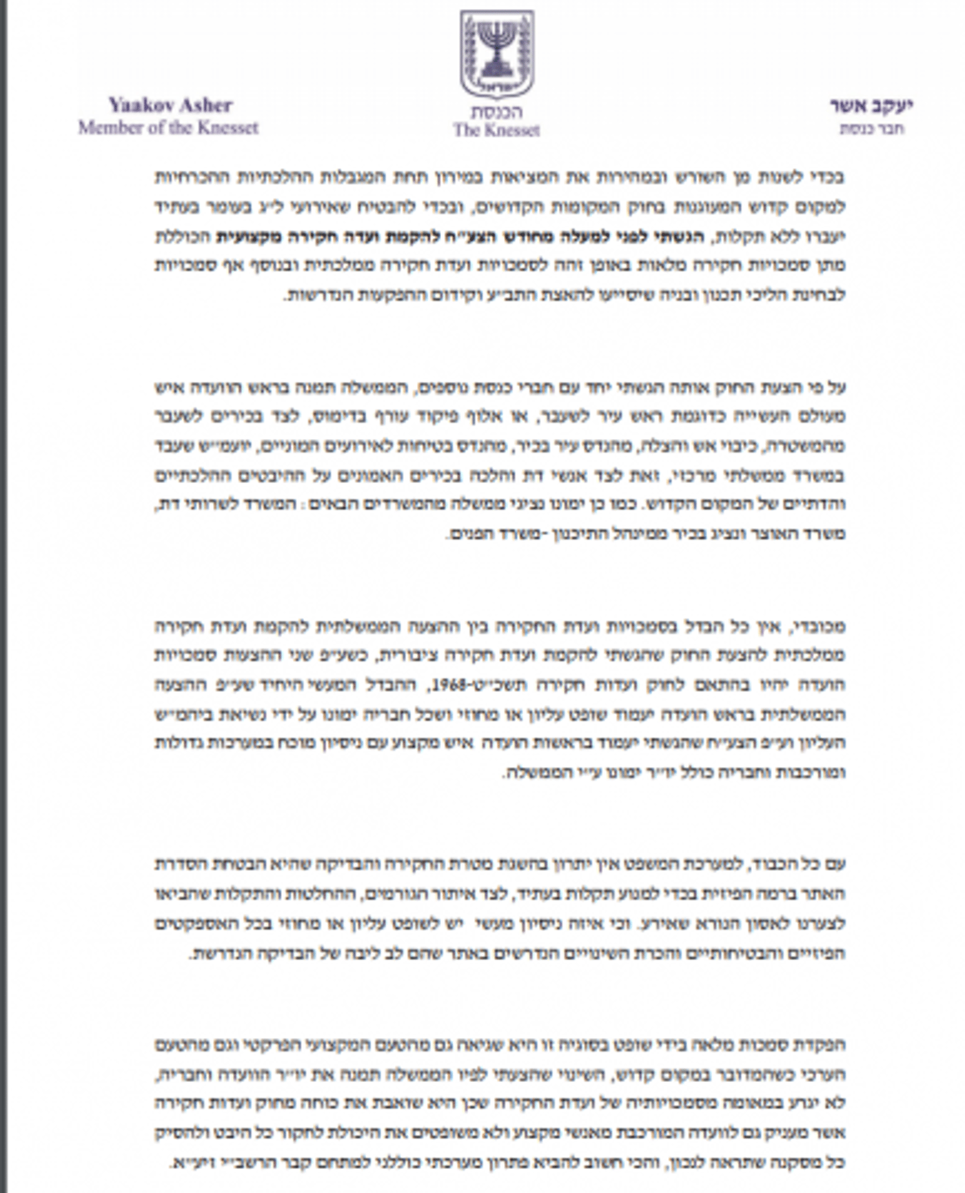 הצעת החרדים: נציב כבאות יעמוד בראש החקירה