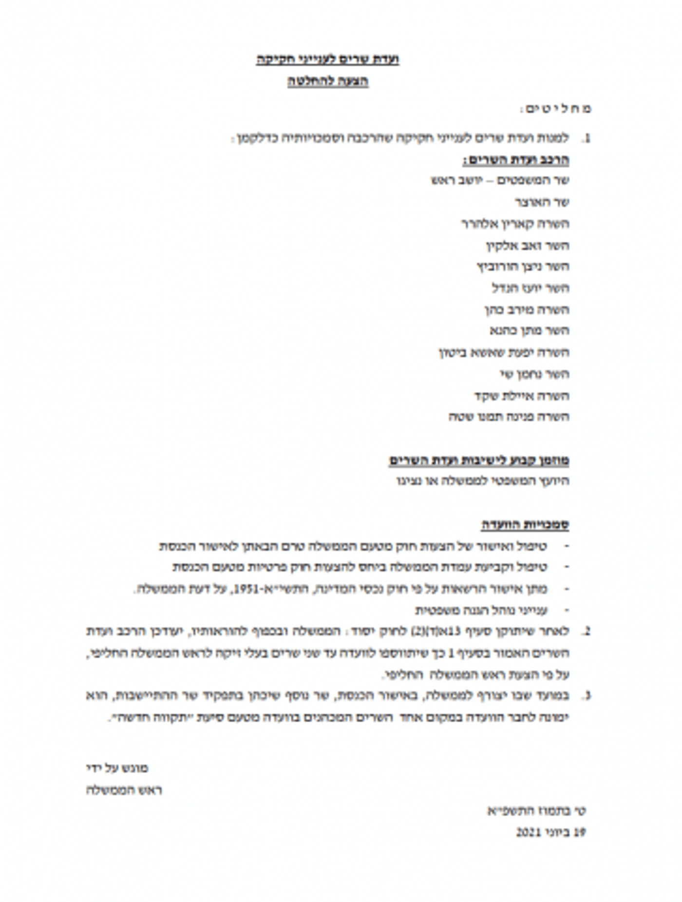 ישיבת הממשלה הראשונה: אלה הנושאים על סדר היום