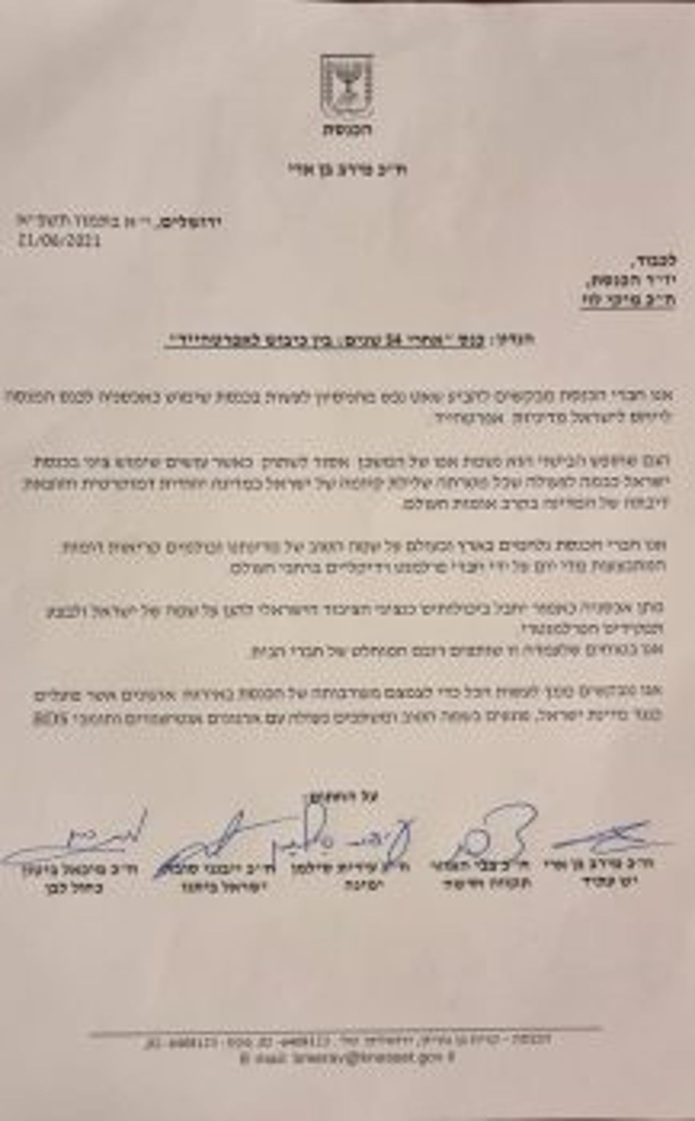 המכתב של חברי הקואליציה