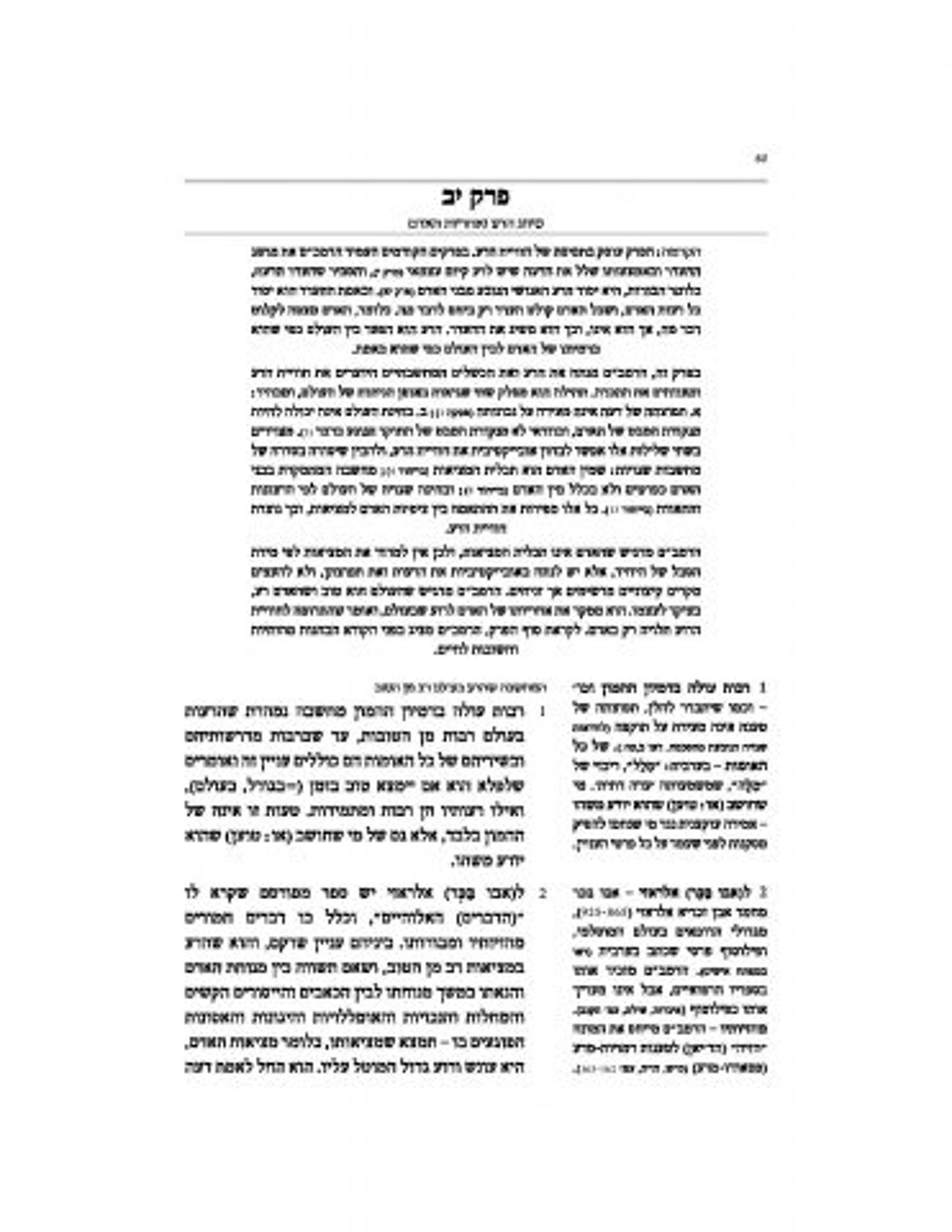 דוגמה מתוך הספר
