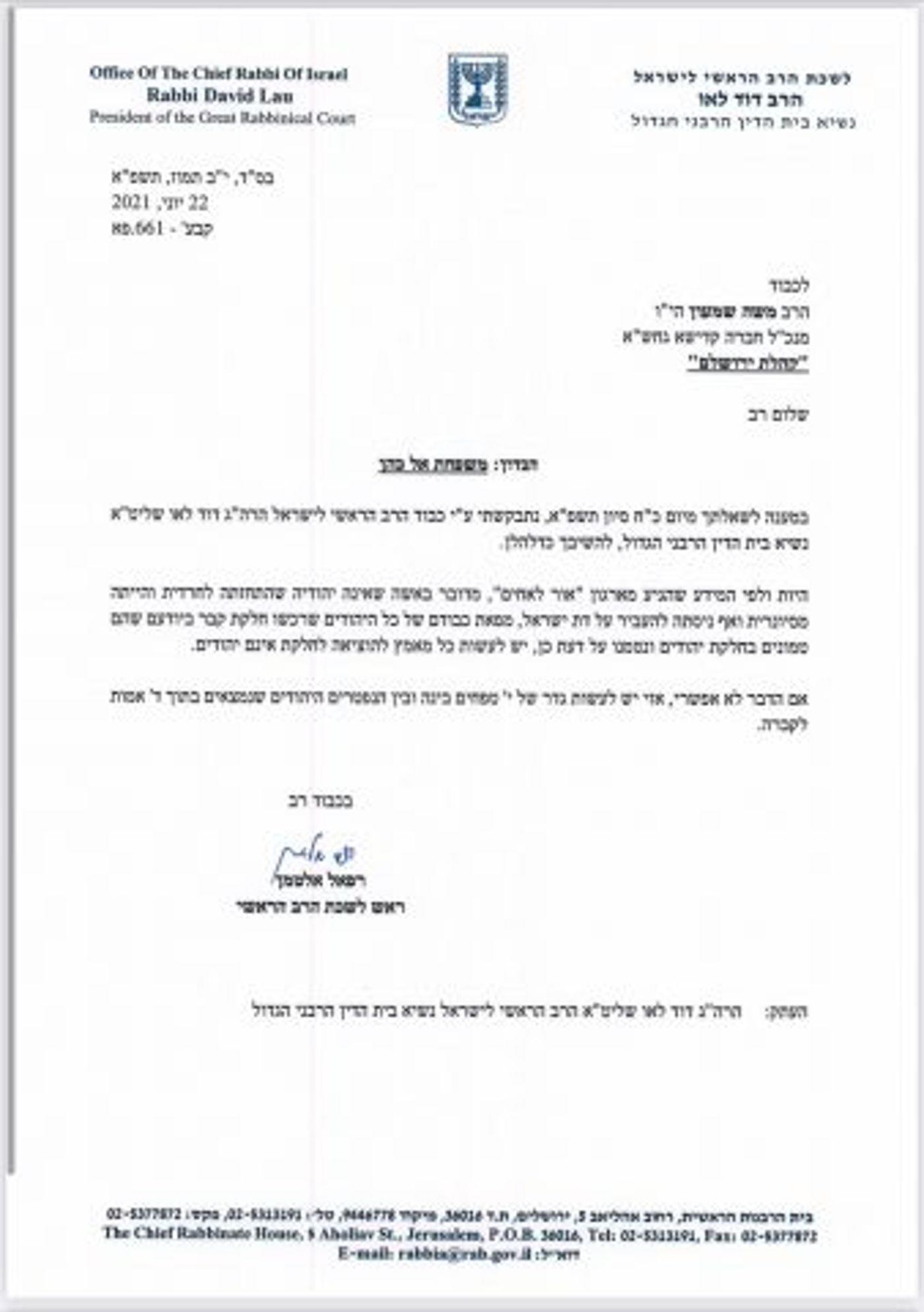 מכתב הרב לאו