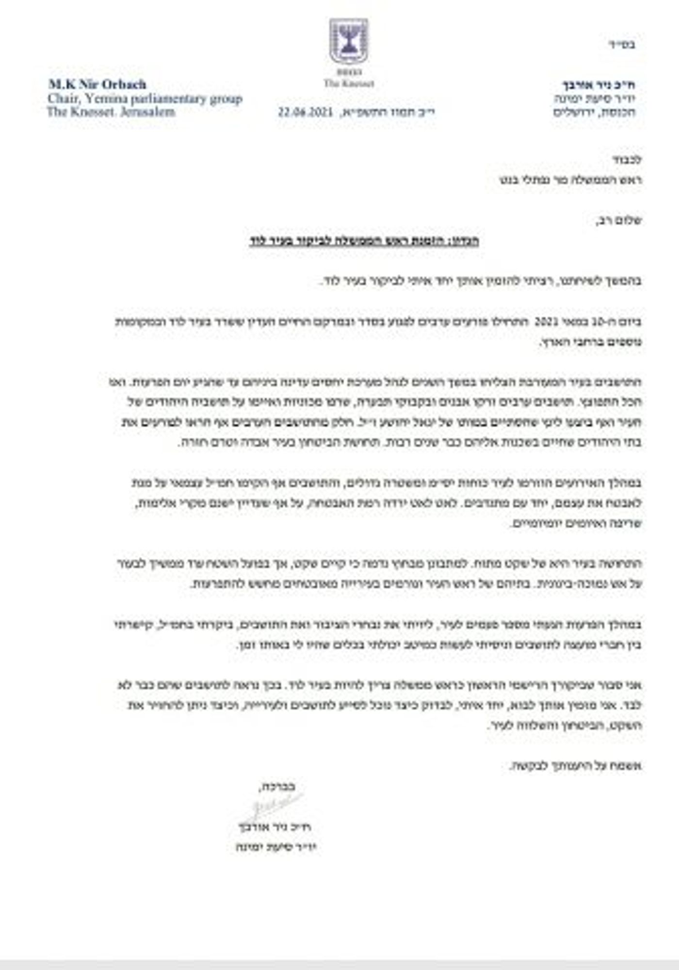 אורבך לבנט: "ביקורך הראשון צריך להיות בלוד"