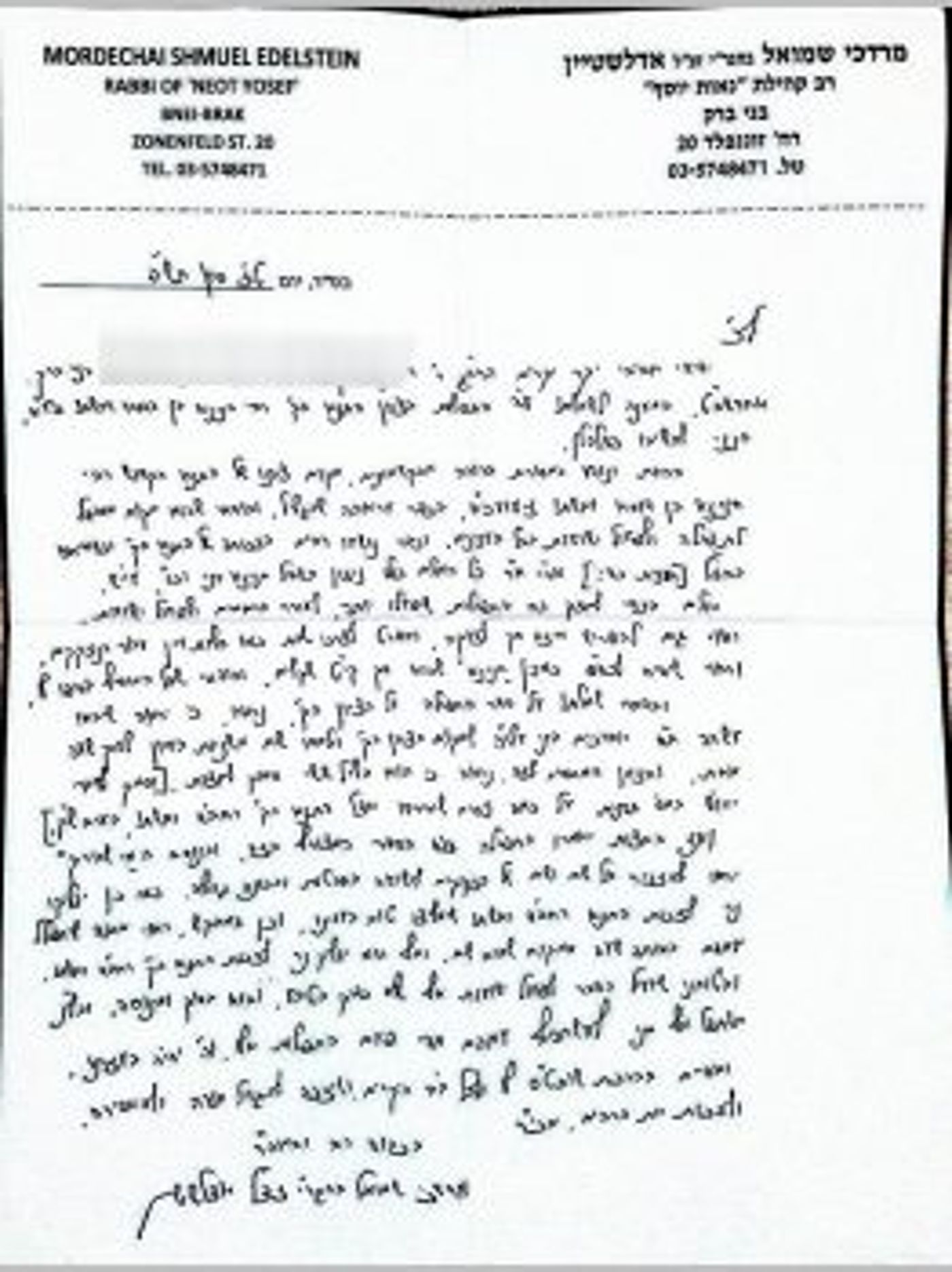 מכתב הרב אדלשטיין