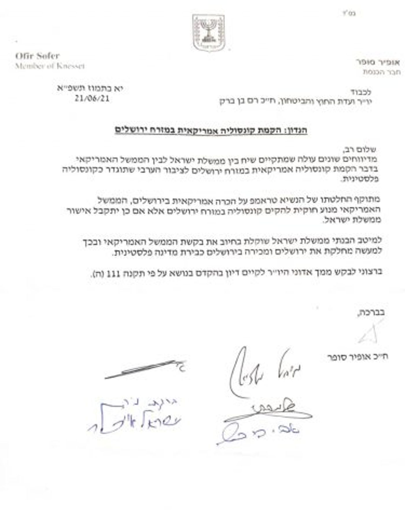 סופר דורש: לקיים דיון דחוף על "הקונסוליה הפלסטינית"