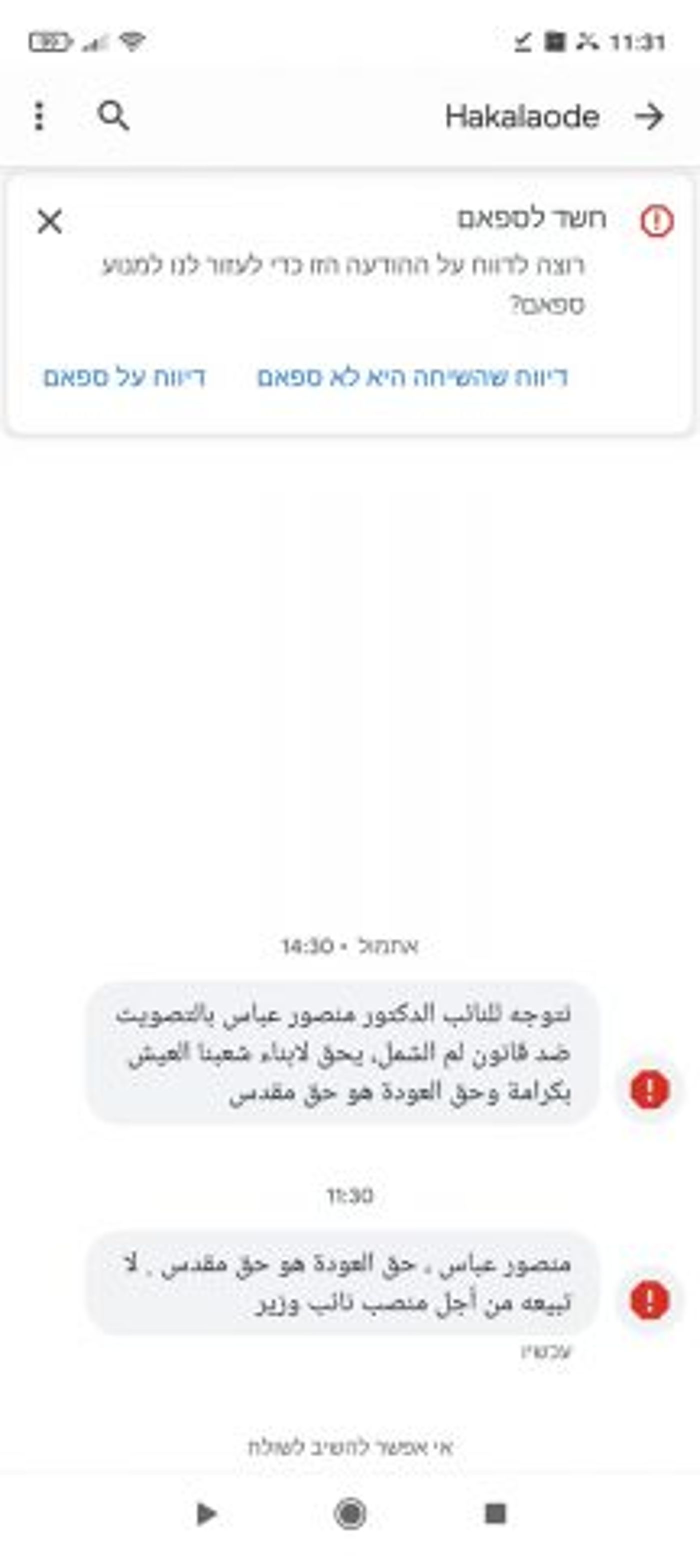 עיסוואי פריג': אצביע נגד; מוכן לוותר על תפקיד שר