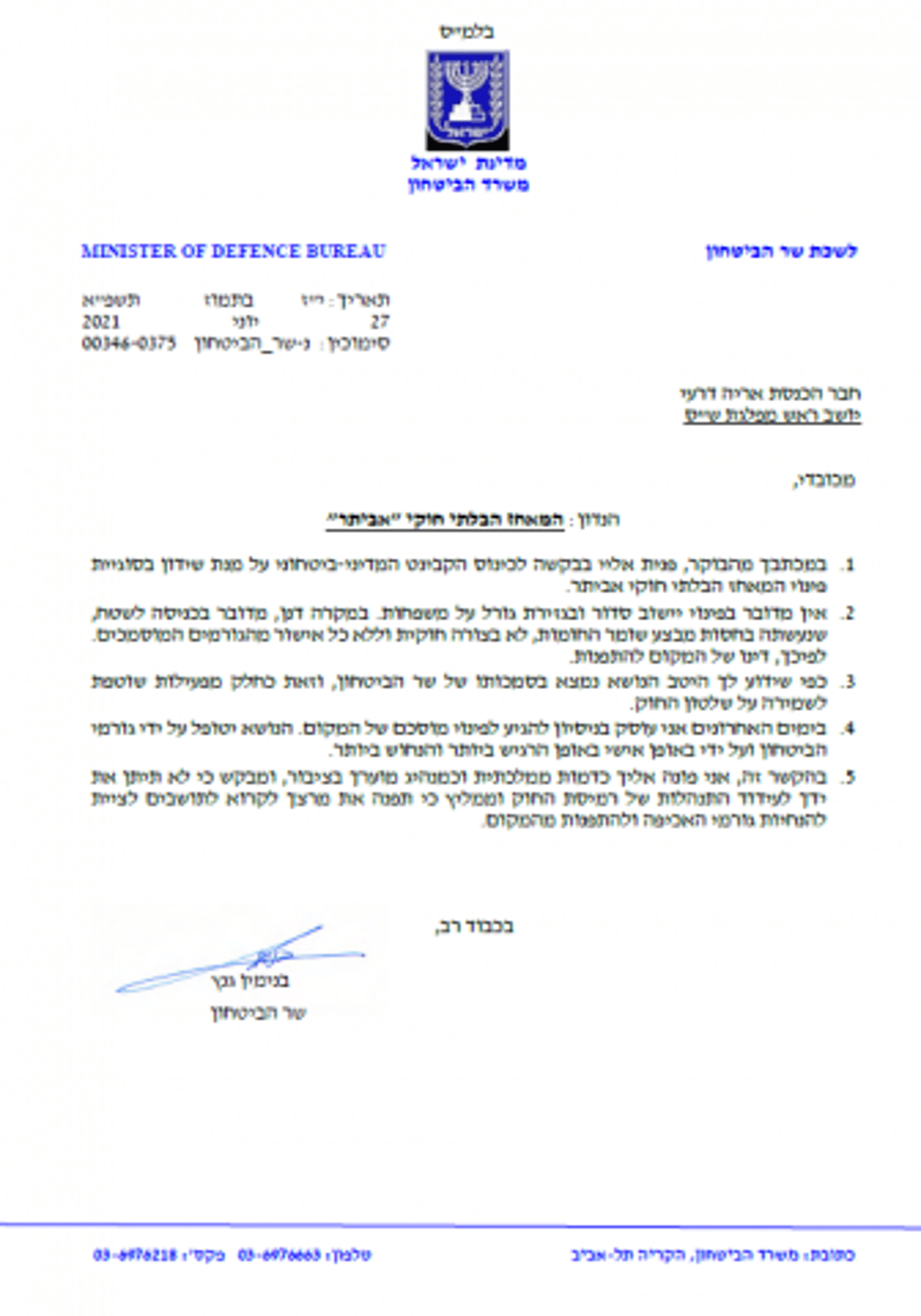 המכתב המלא