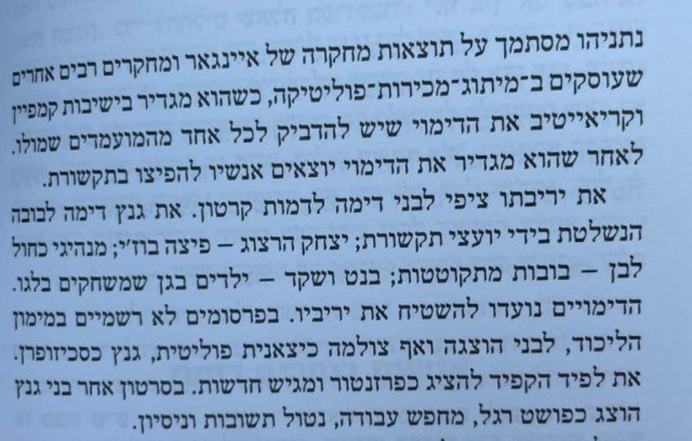 הציטוט מתוך הספר (מתוך הטוויטר של סילמן)