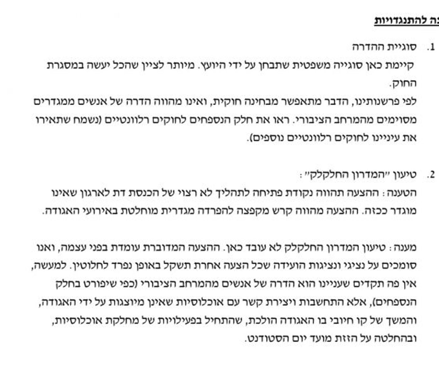 מתוך ההצעה