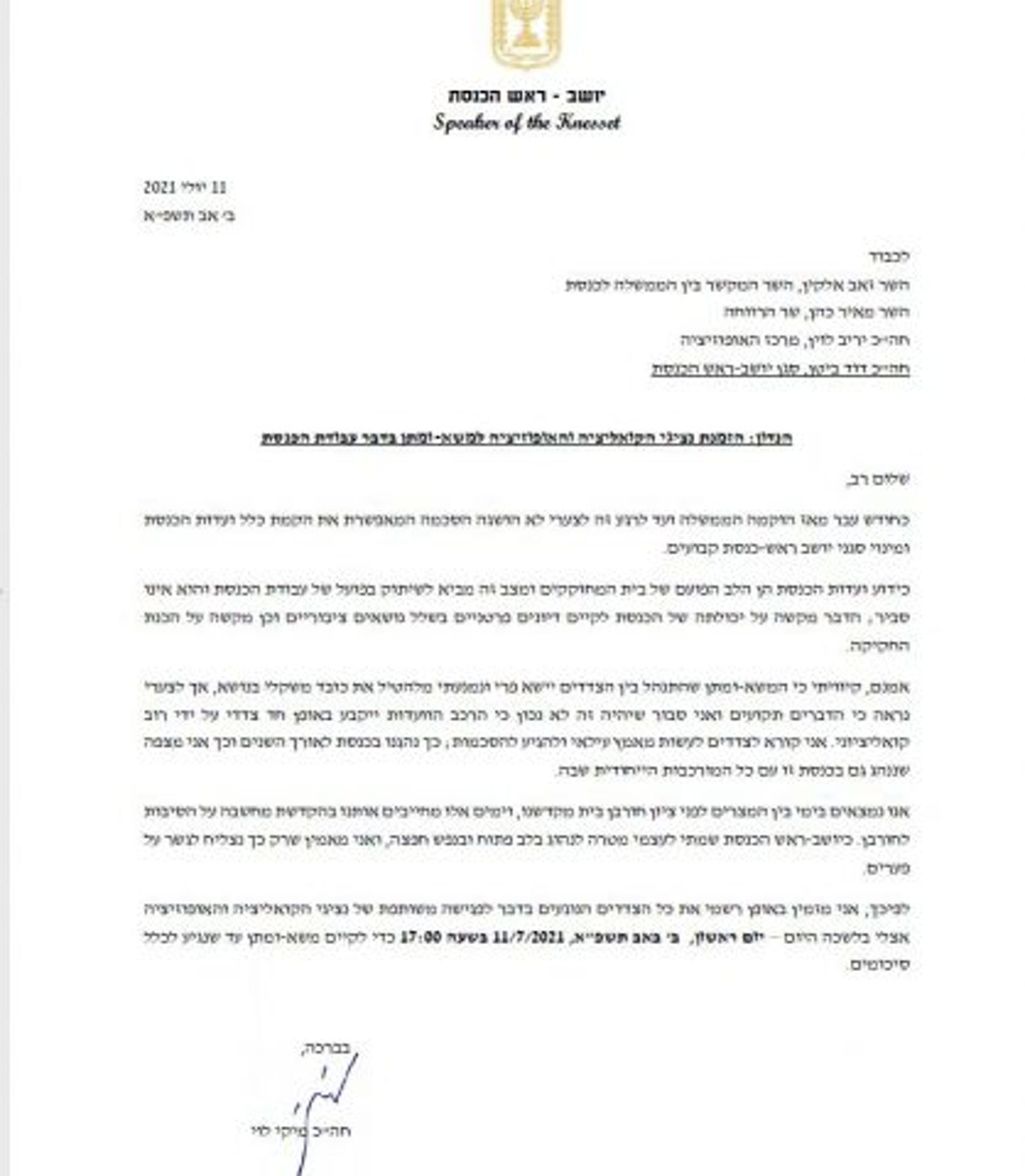 המכתב ששיגר יו"ר הכנסת לצדדים
