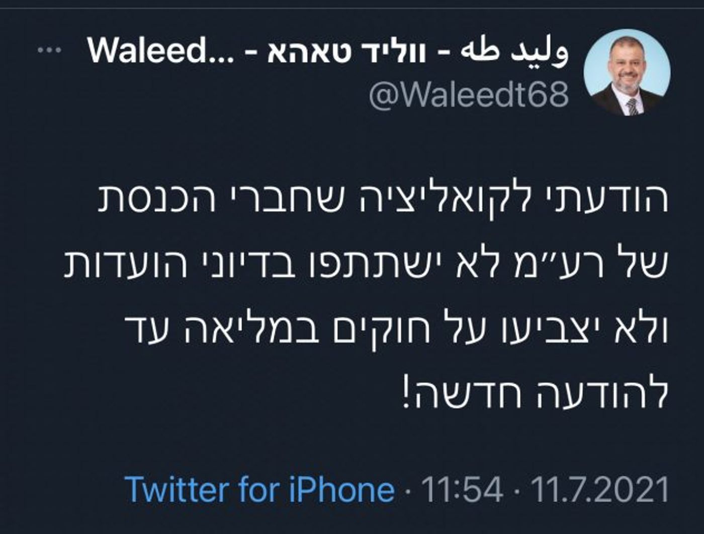 דרש וקיבל: הממשלה נענתה לבקשתו של עבאס