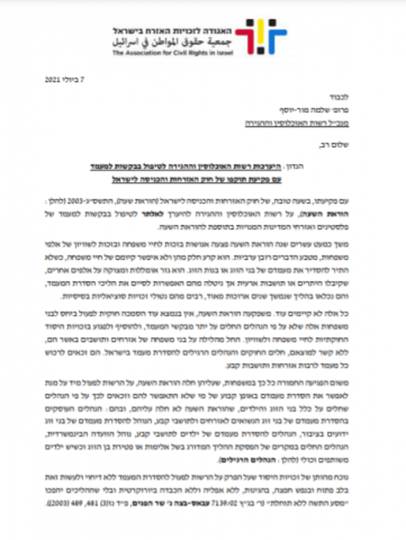 נפילת חוק האזרחות: ארגון שמאל מנצל את הפרצה