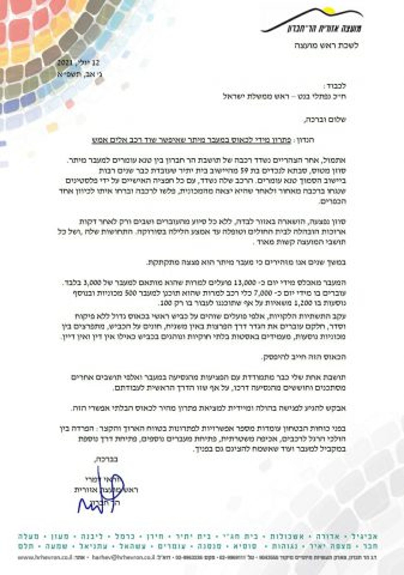 המכתב המלא