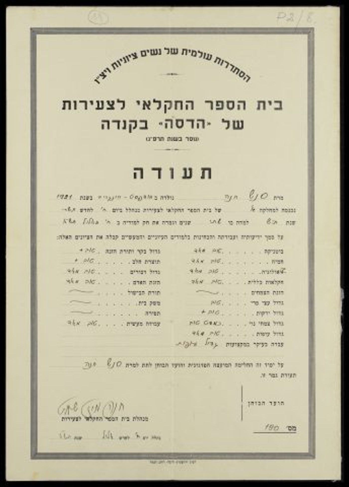 תעודת גמר של חנה סנש מבית הספר החקלאי בנהלל (באדיבות: הספרייה הלאומית)