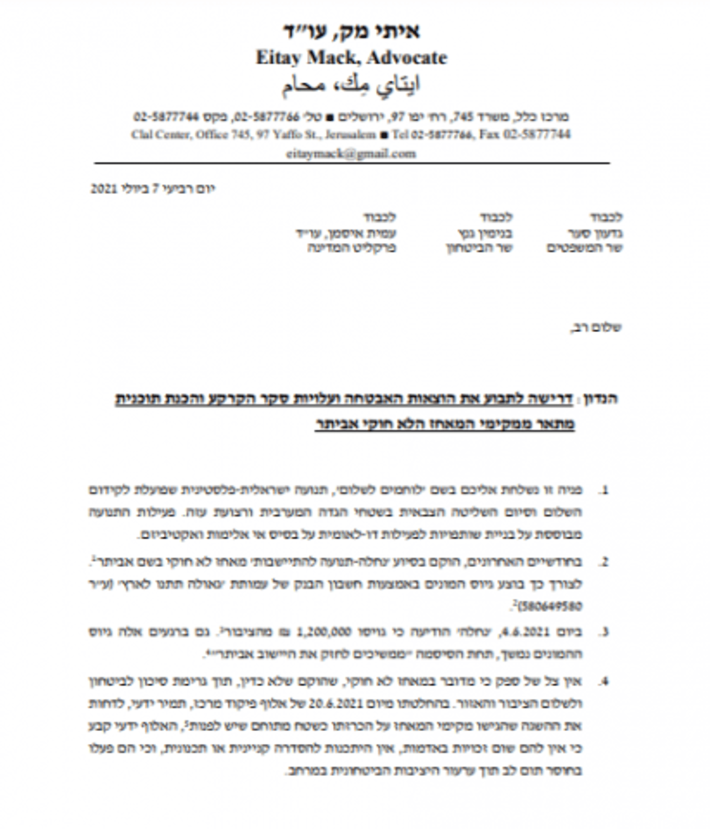 פנייה לשר הביטחון: לתבוע את מקימי אביתר