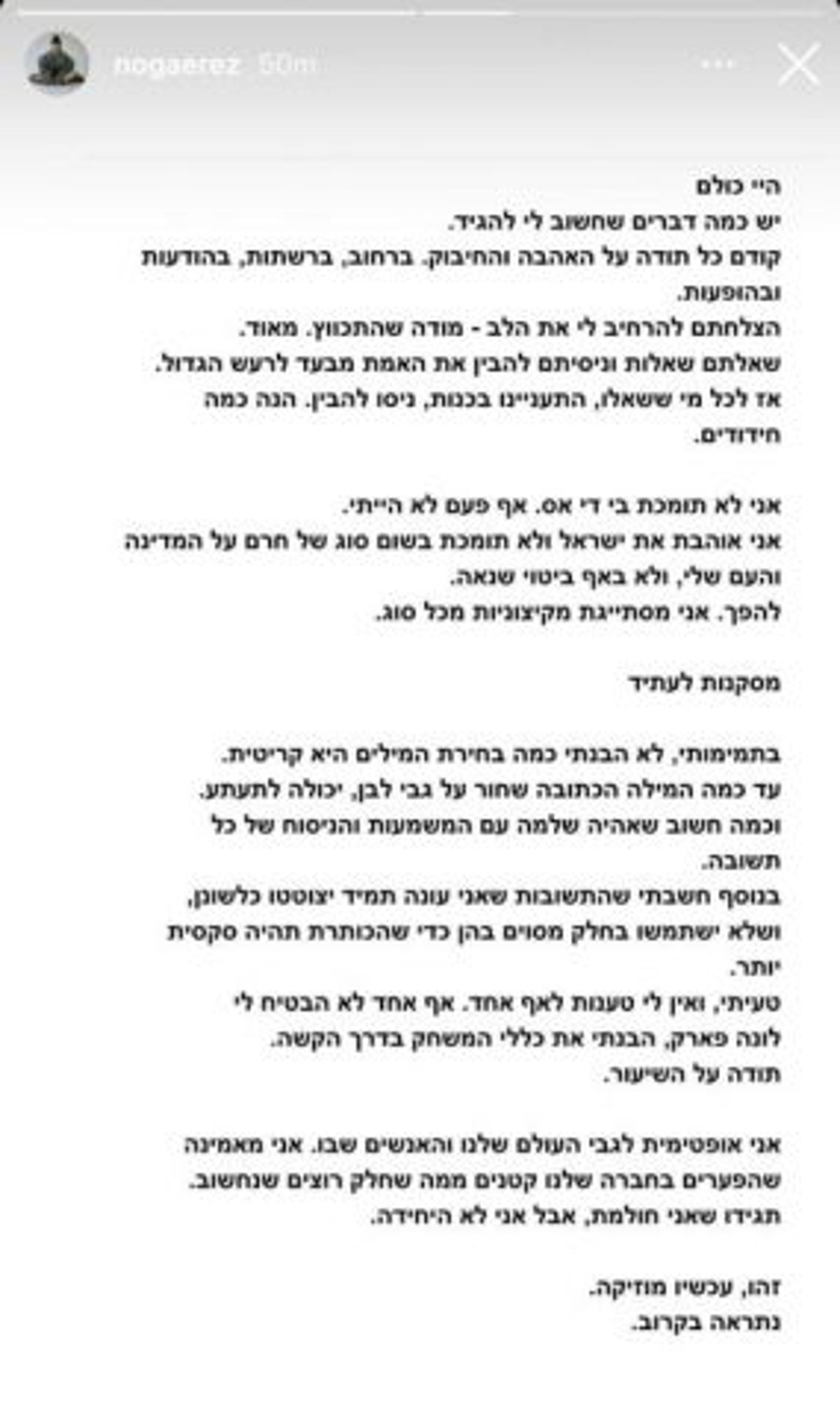 ההבהרה שפרסמה נגה ארז