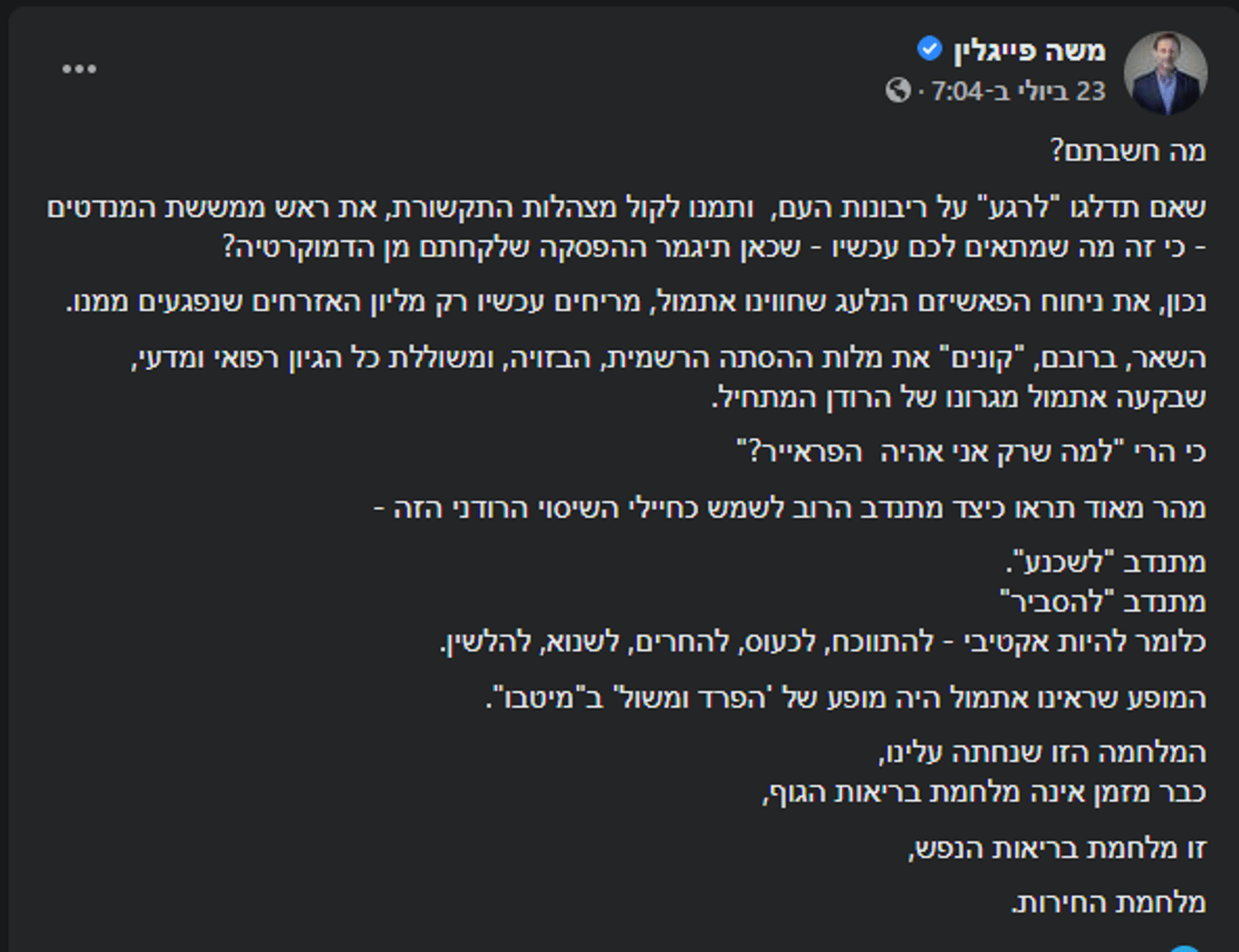 הפוסט של פייגלין לפני מספר ימים (מתוך הפייסבוק של משה פייגלין)