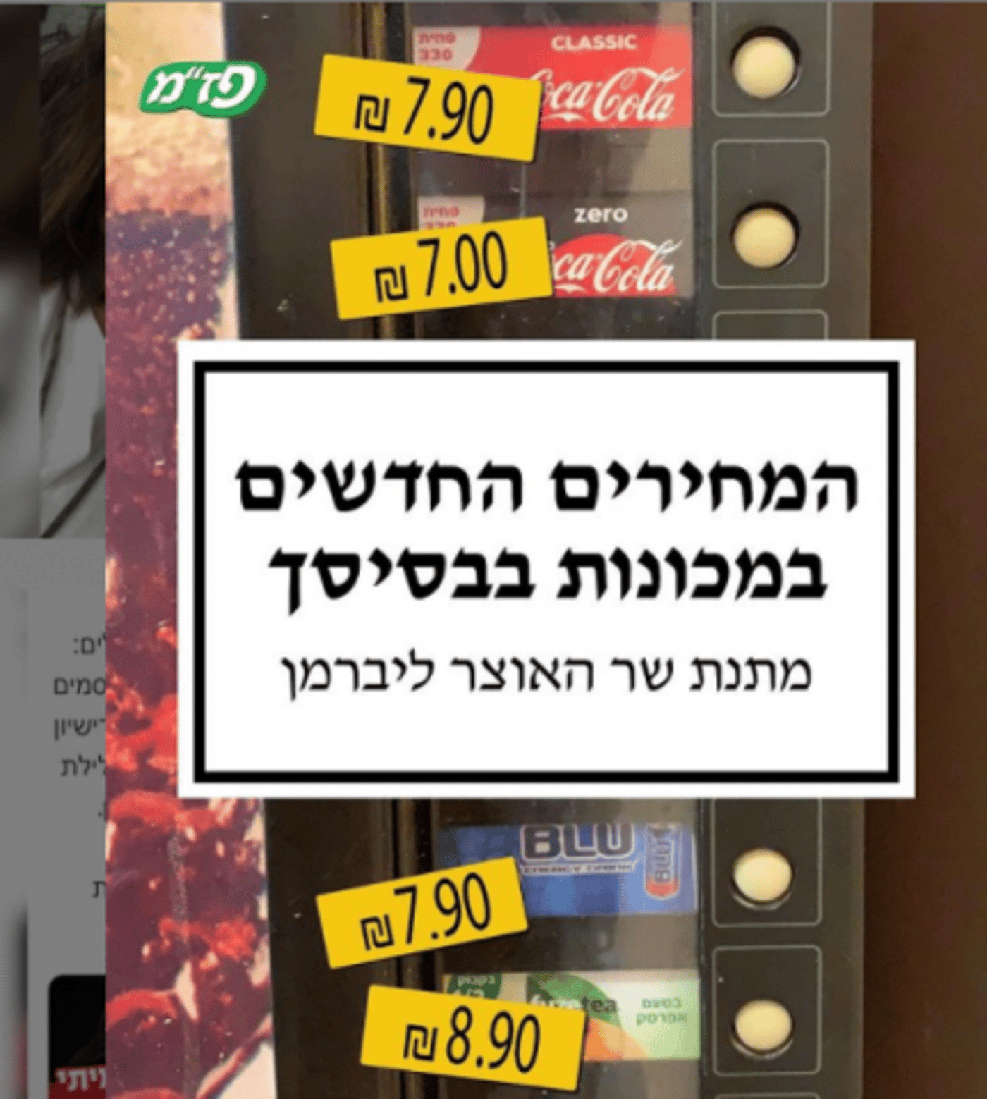 מתוך עמוד האינסטגרם של פז"מ