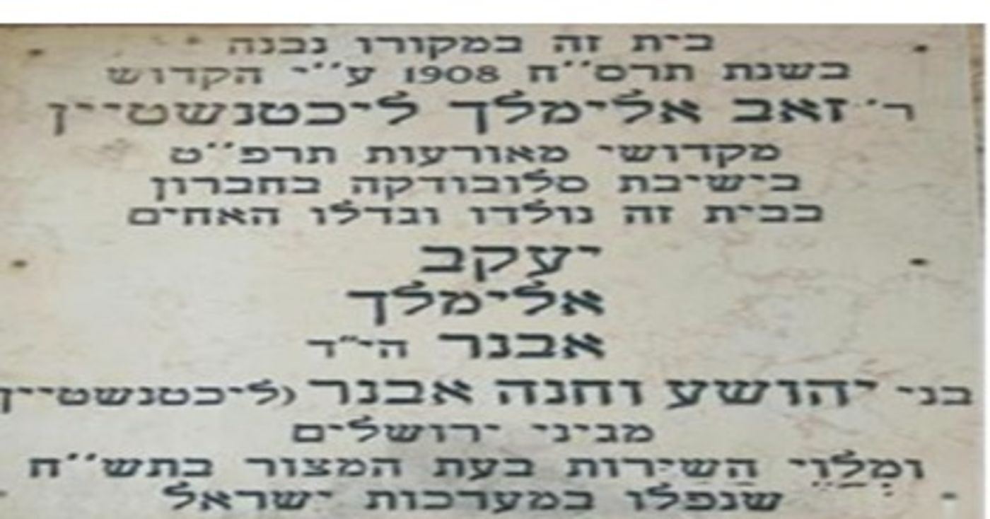 היום בהיסטוריה: התורה חזרה לעיר חברון