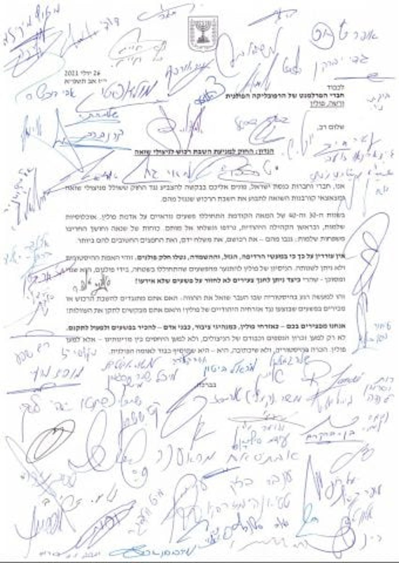 חתימות הח"כים על המכתב