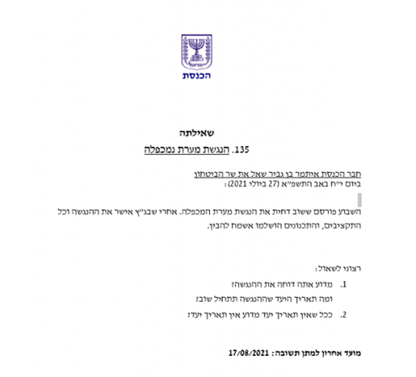 ח"כים בדרישה מגנץ: החל את הנגשת מערת המכפלה