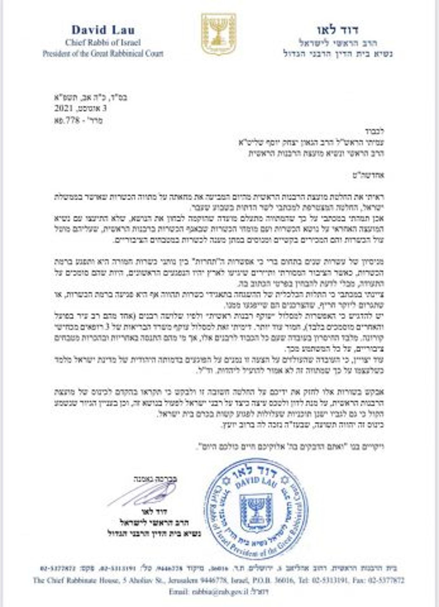 מכתבו של הרב לאו