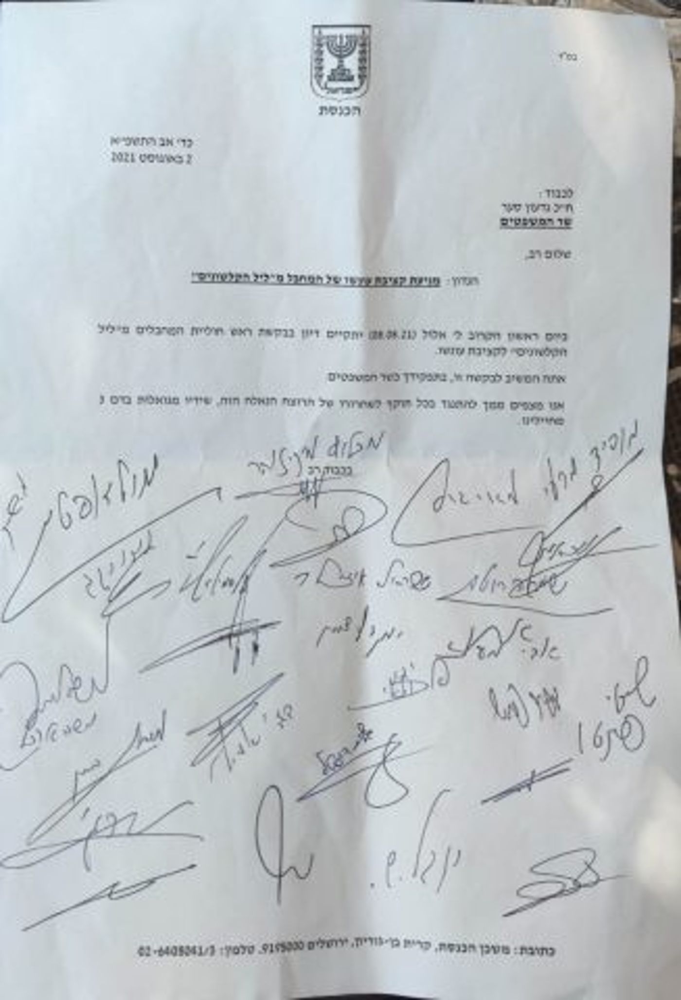 שיתוף פעולה בין הקואליציה לאופוזיציה נגד מחבל
