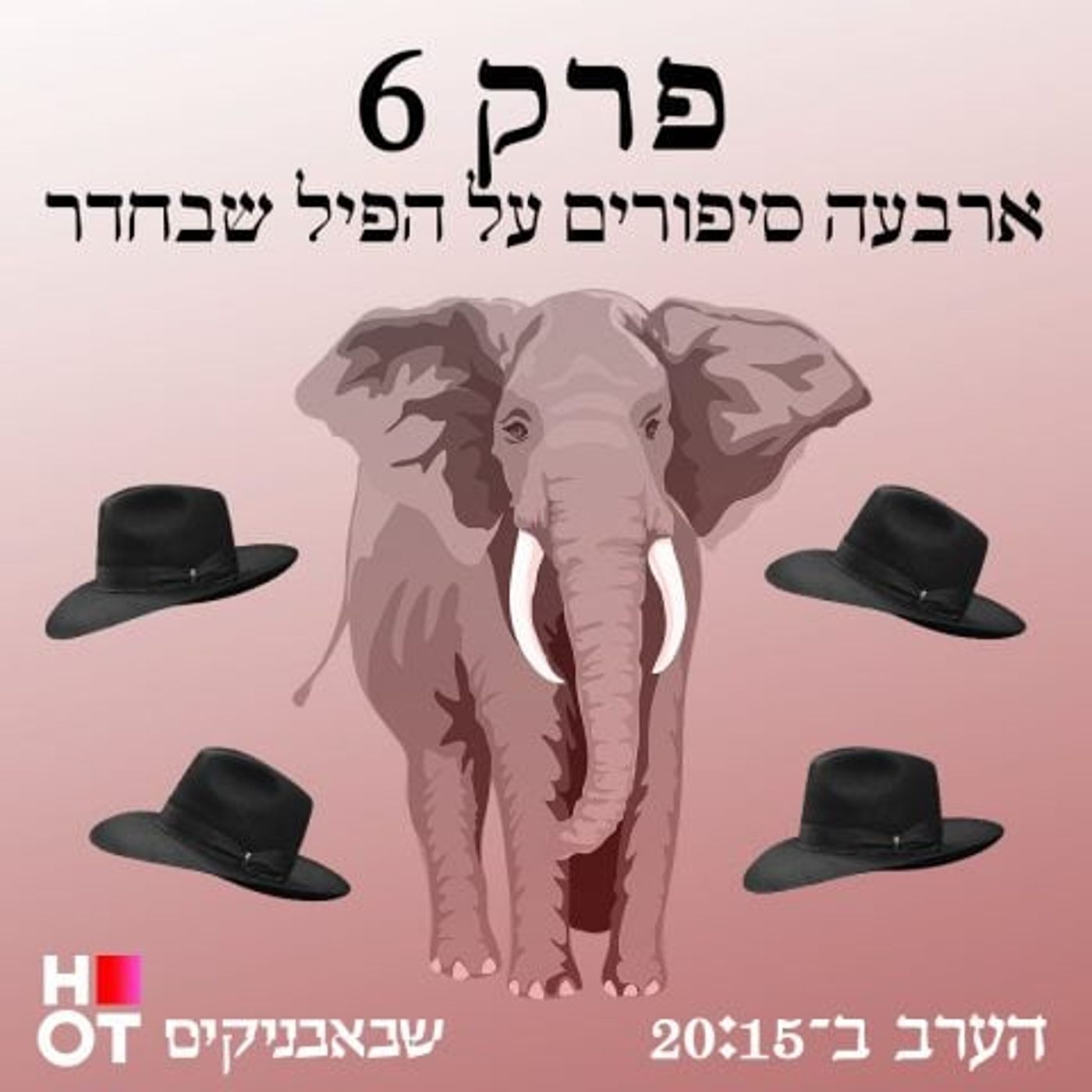 צפו: עולם הדייטים החרדי בעיני השבאבניקים
