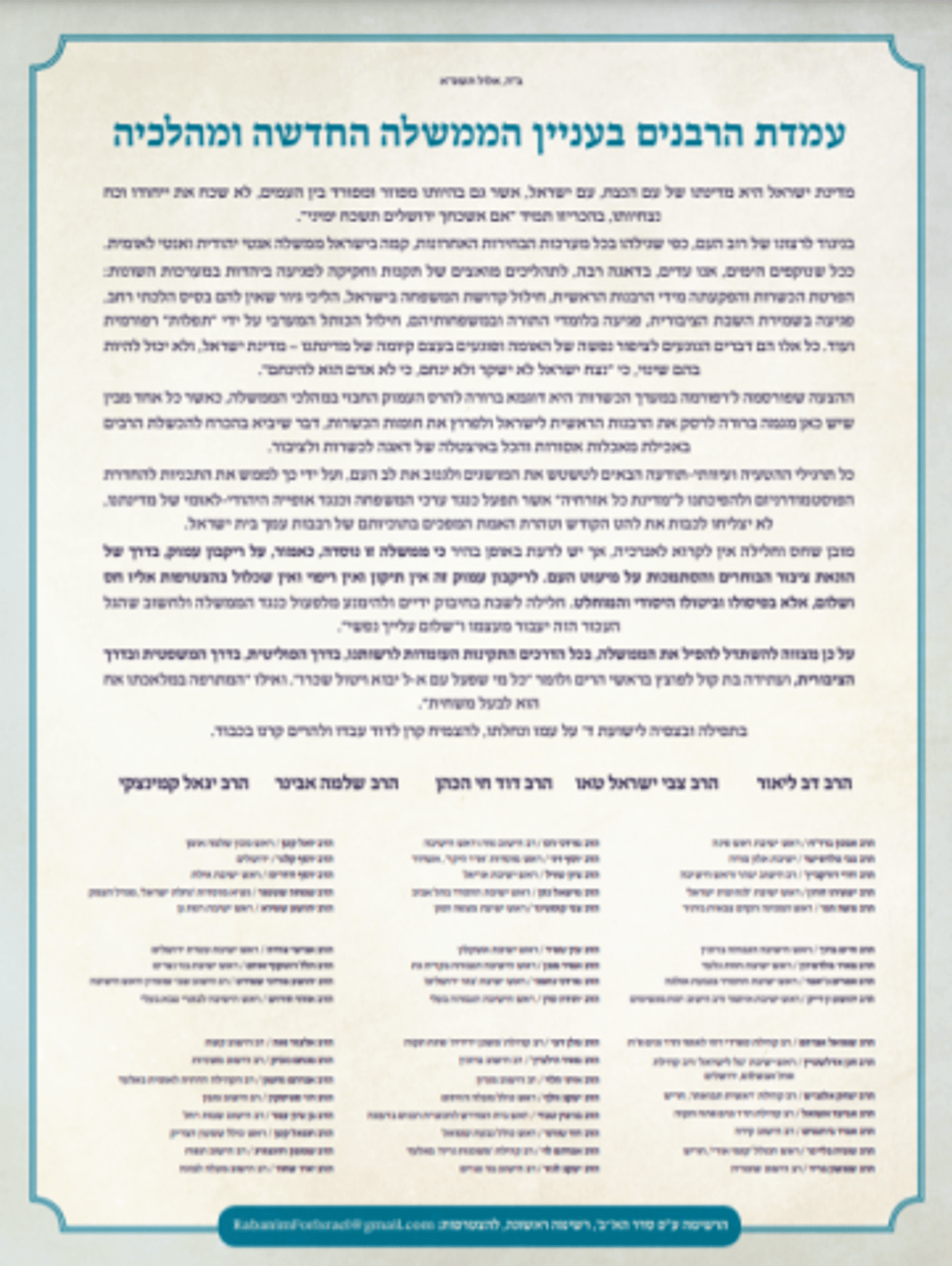המכתב המלא