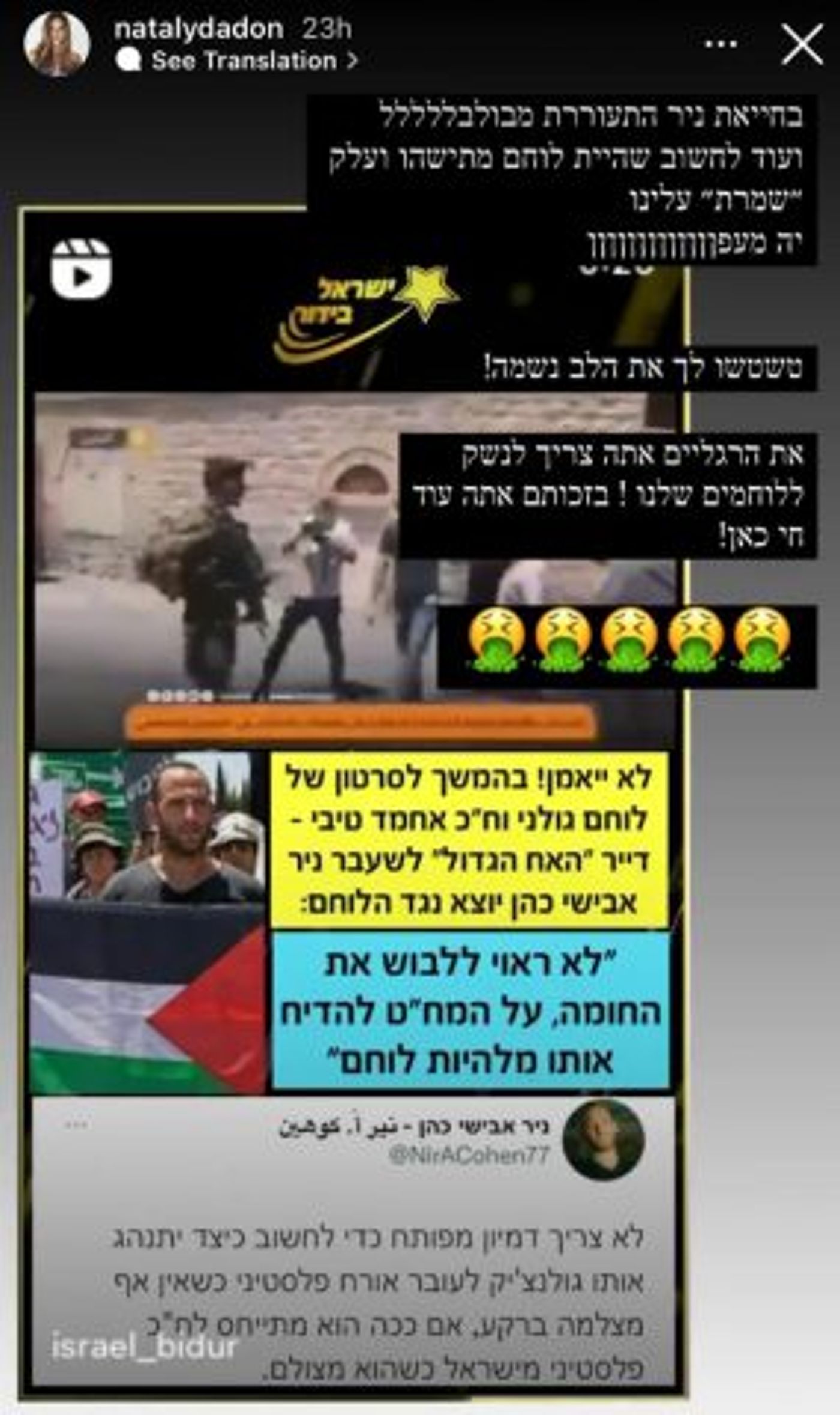 נטלי דדון נגד ניר אבישי כהן