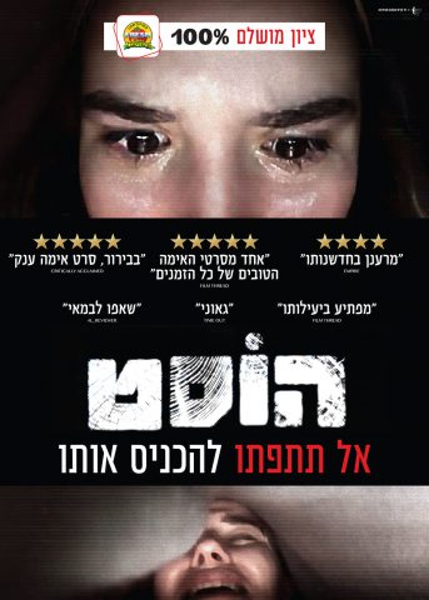 סרט אימה שצולם בZOOM שובר עכשיו קופות: הוסט