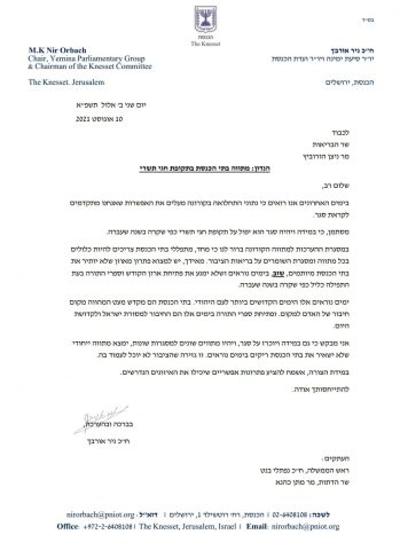 הממשלה אישרה: 12.5 מיליון ש"ח למנייני חצרות