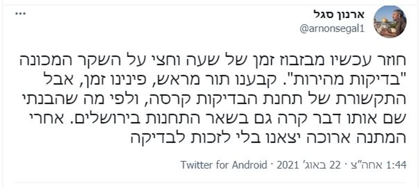 ארנון סגל על התור בתחנות