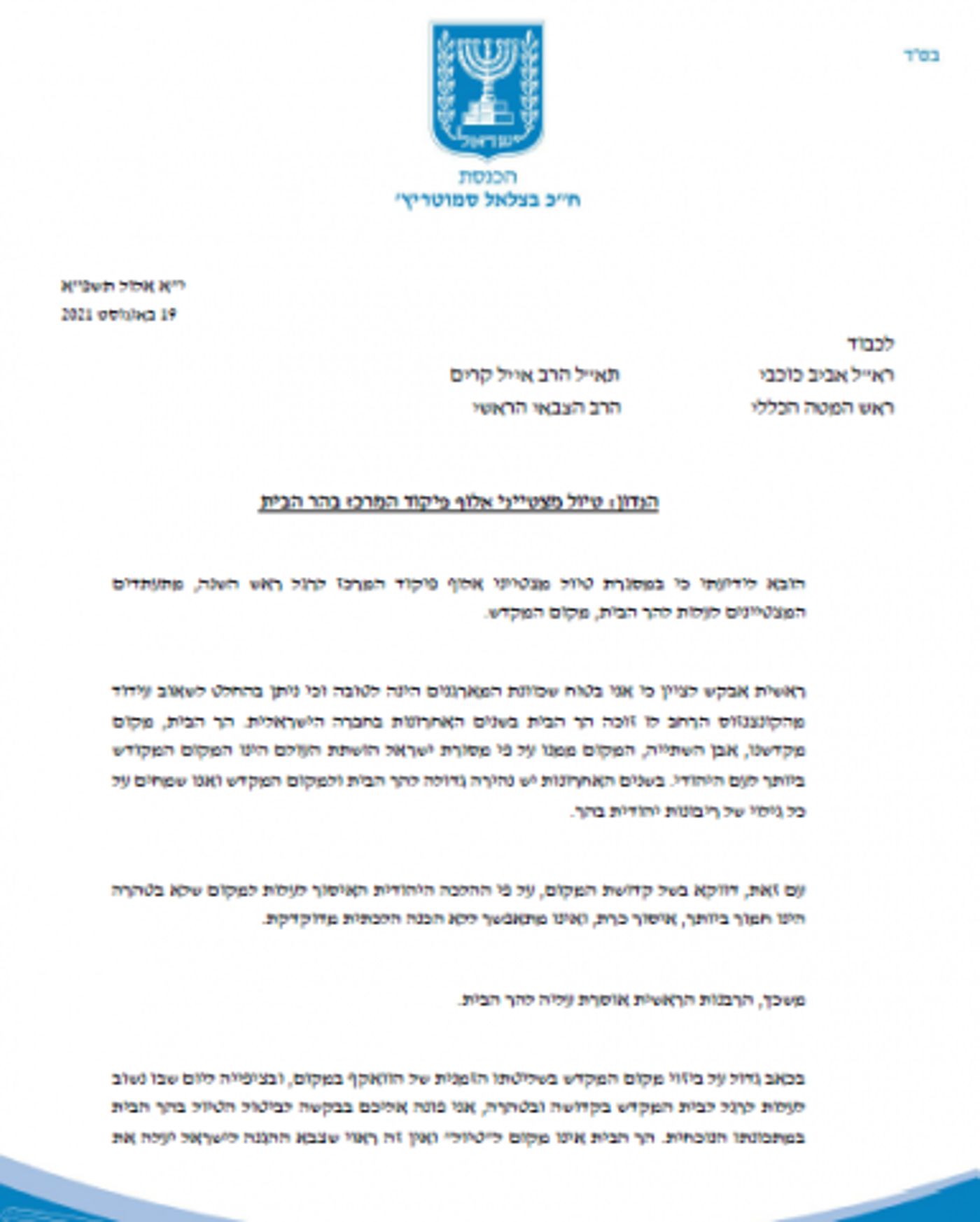 המכתב