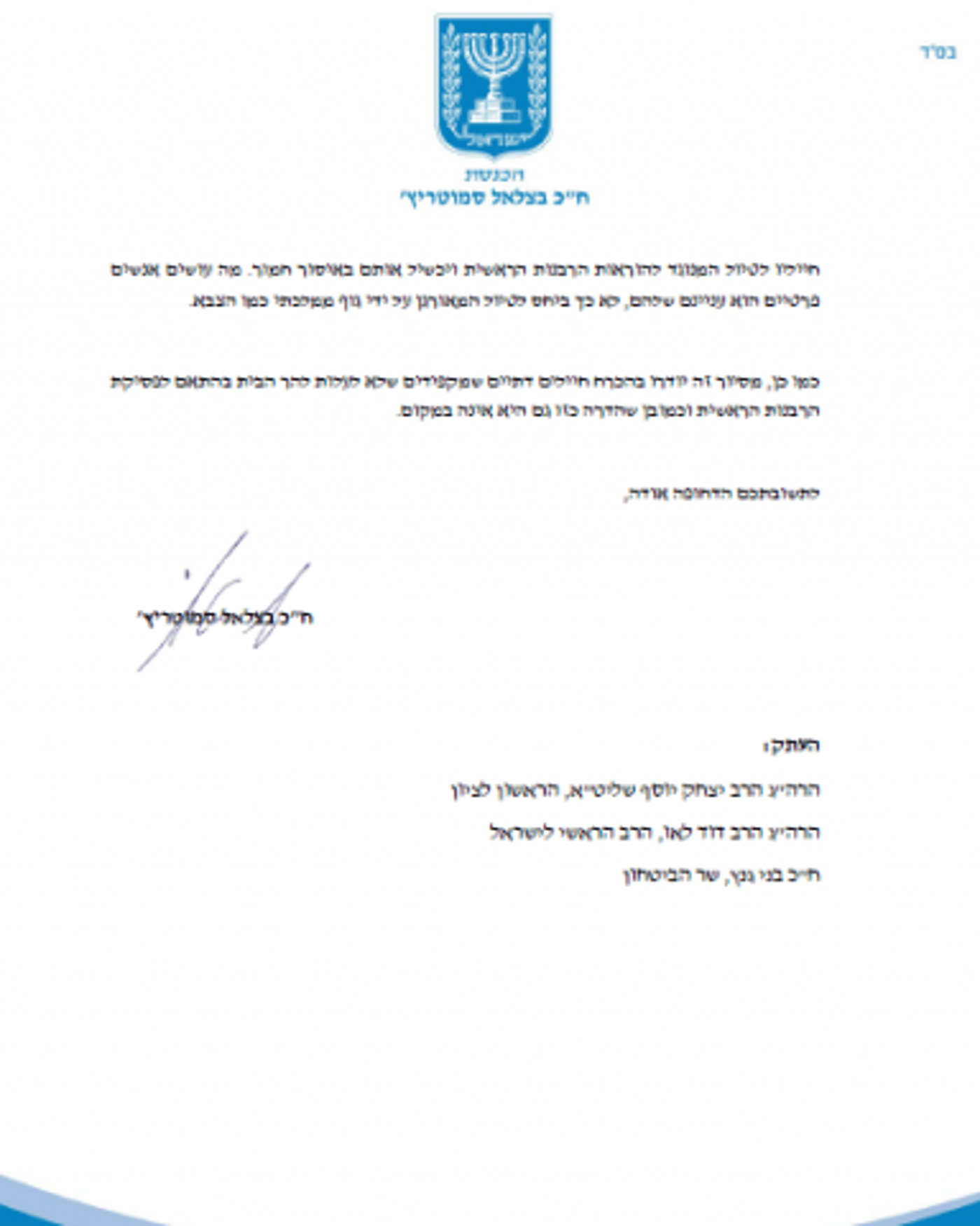 סמוטריץ' לרמטכ"ל: אל תתן לחיילים לבזות את הר הבית