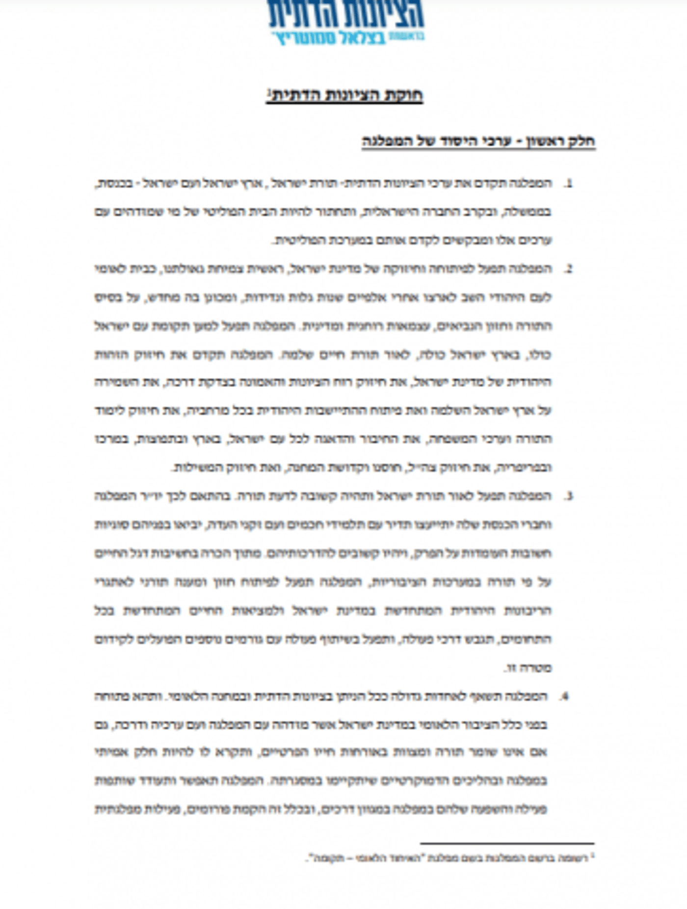 הפריימריז הגדול של הציונות הדתית יוצא לדרך