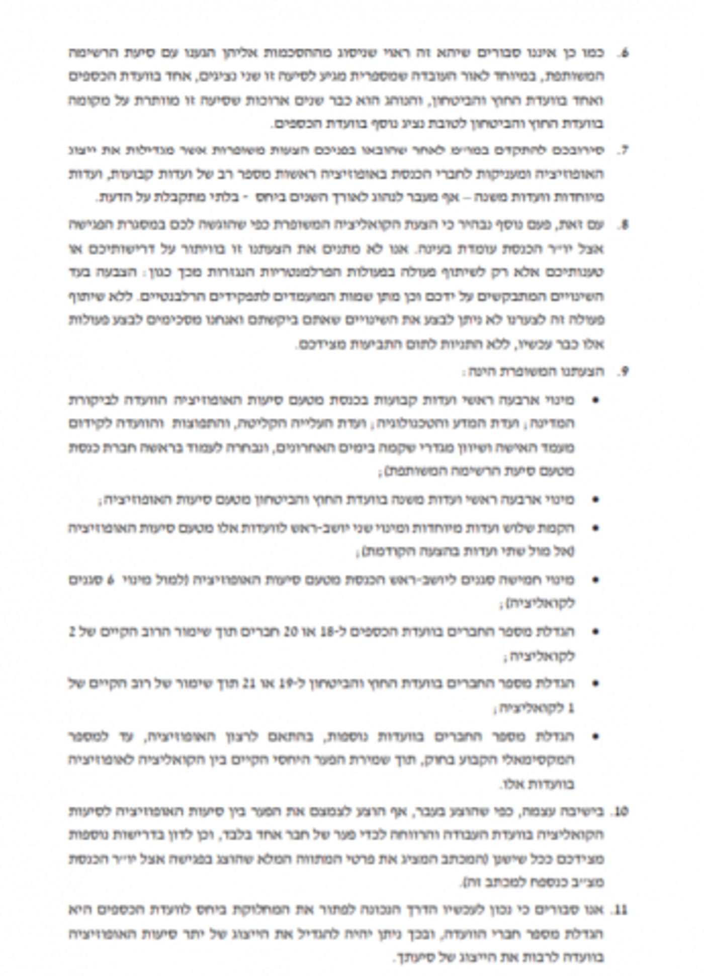 הקרב בכנסת |  לוין תוקף את סילמן: כוחנות ודורסנות