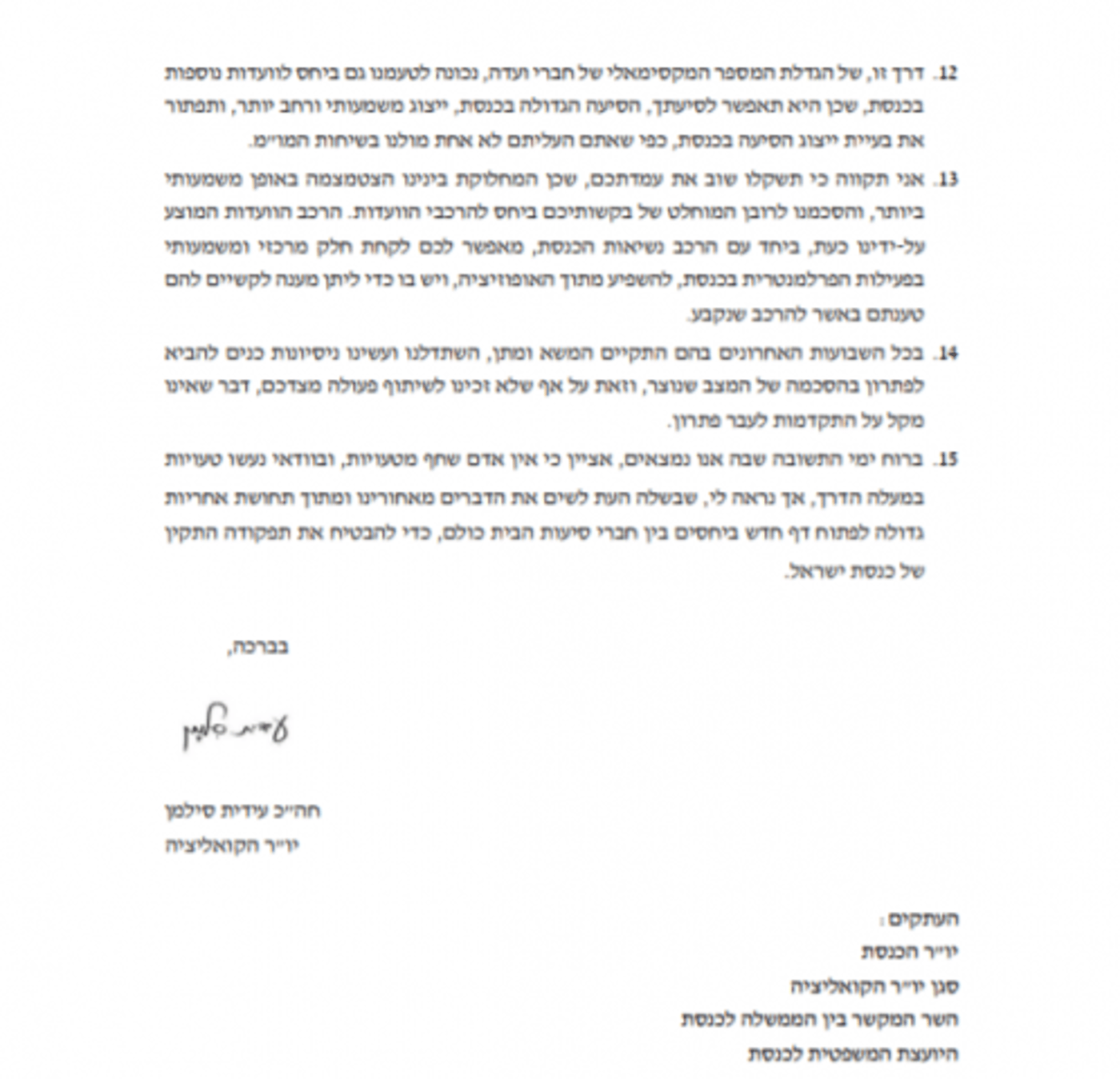 הקרב בכנסת |  לוין תוקף את סילמן: כוחנות ודורסנות