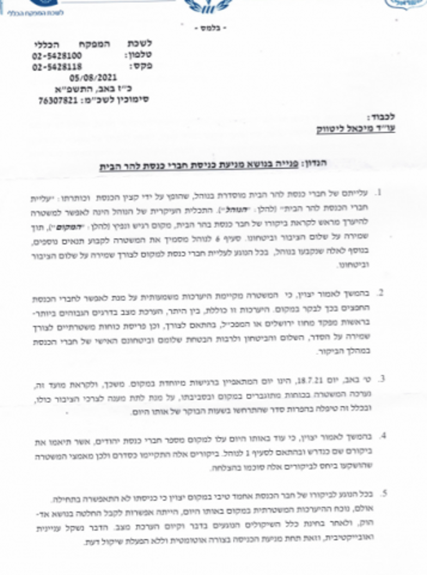 המפכ"ל הגיש תלונה לקצין הכנסת נגד אחמד טיבי