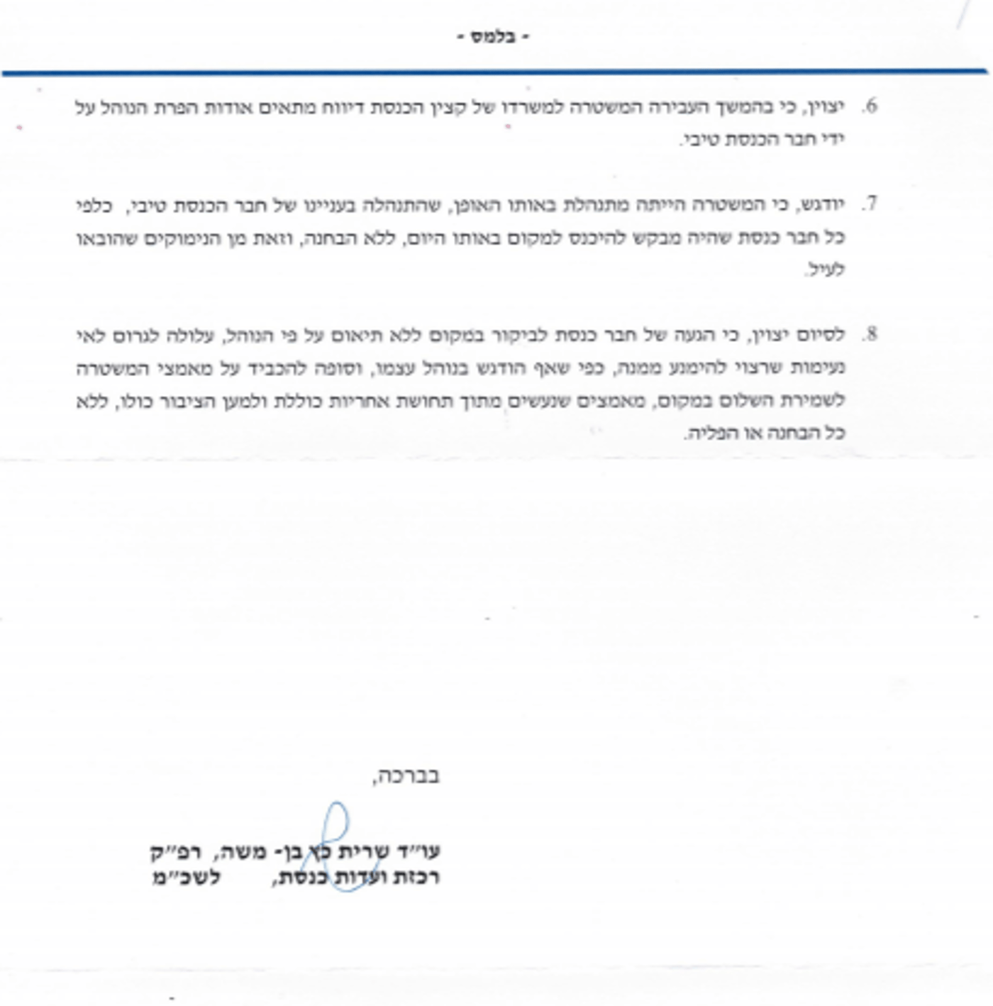 המפכ"ל הגיש תלונה לקצין הכנסת נגד אחמד טיבי