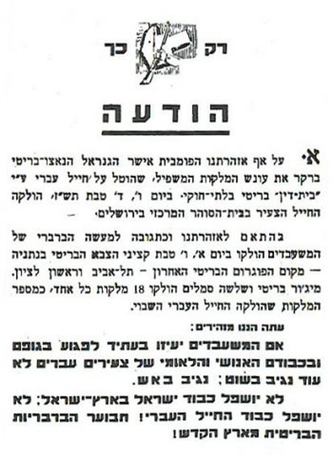 הודעת האצ"ל על ההלקאות