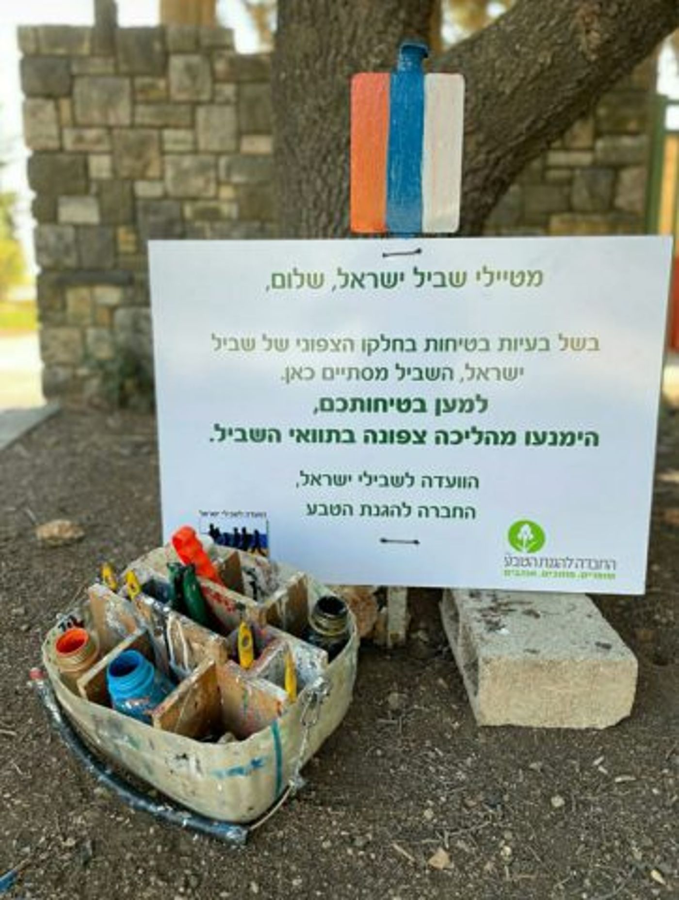 לאחר 26 שנים: בוטל החלק הראשון של שביל ישראל