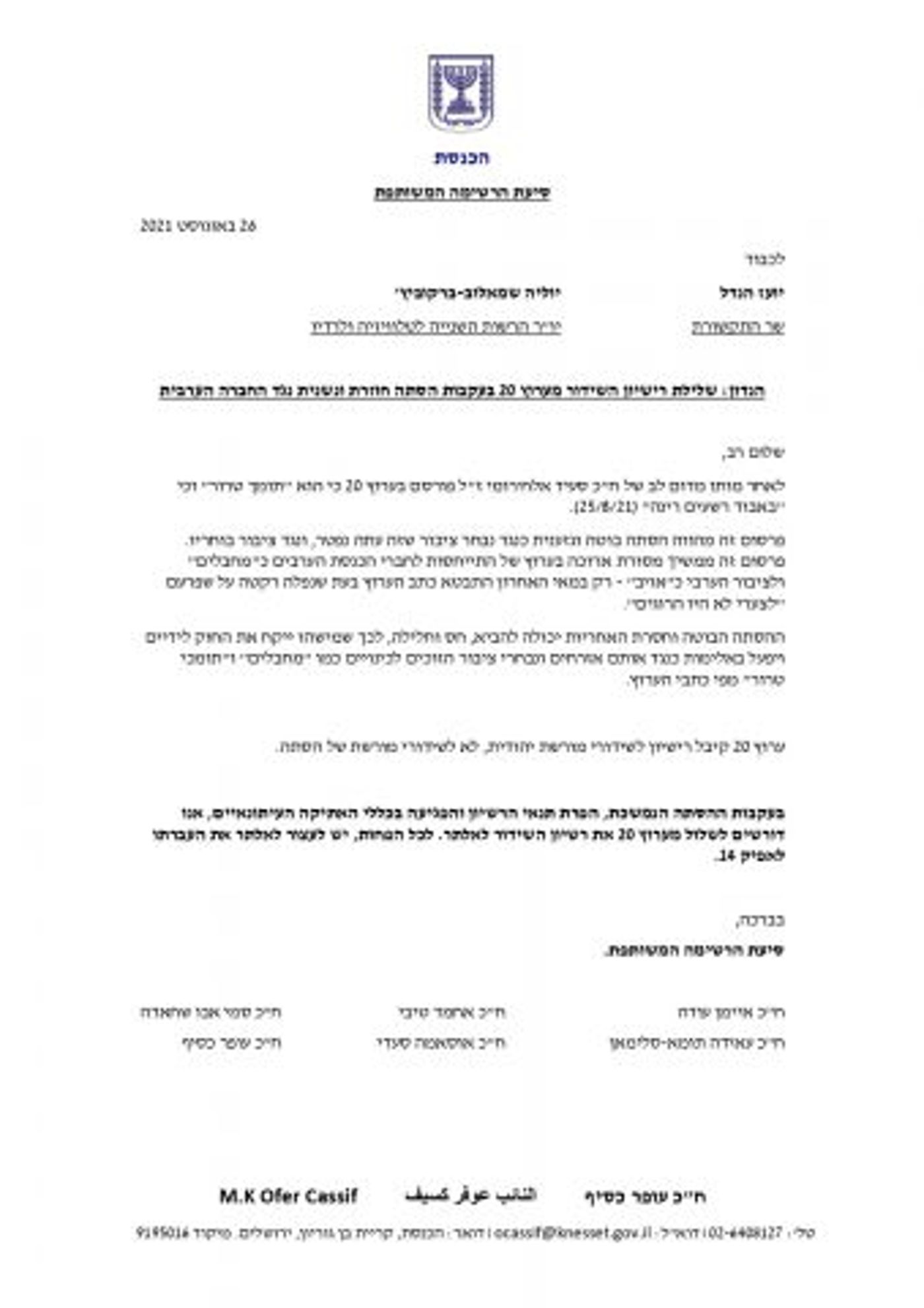 המכתב המלא