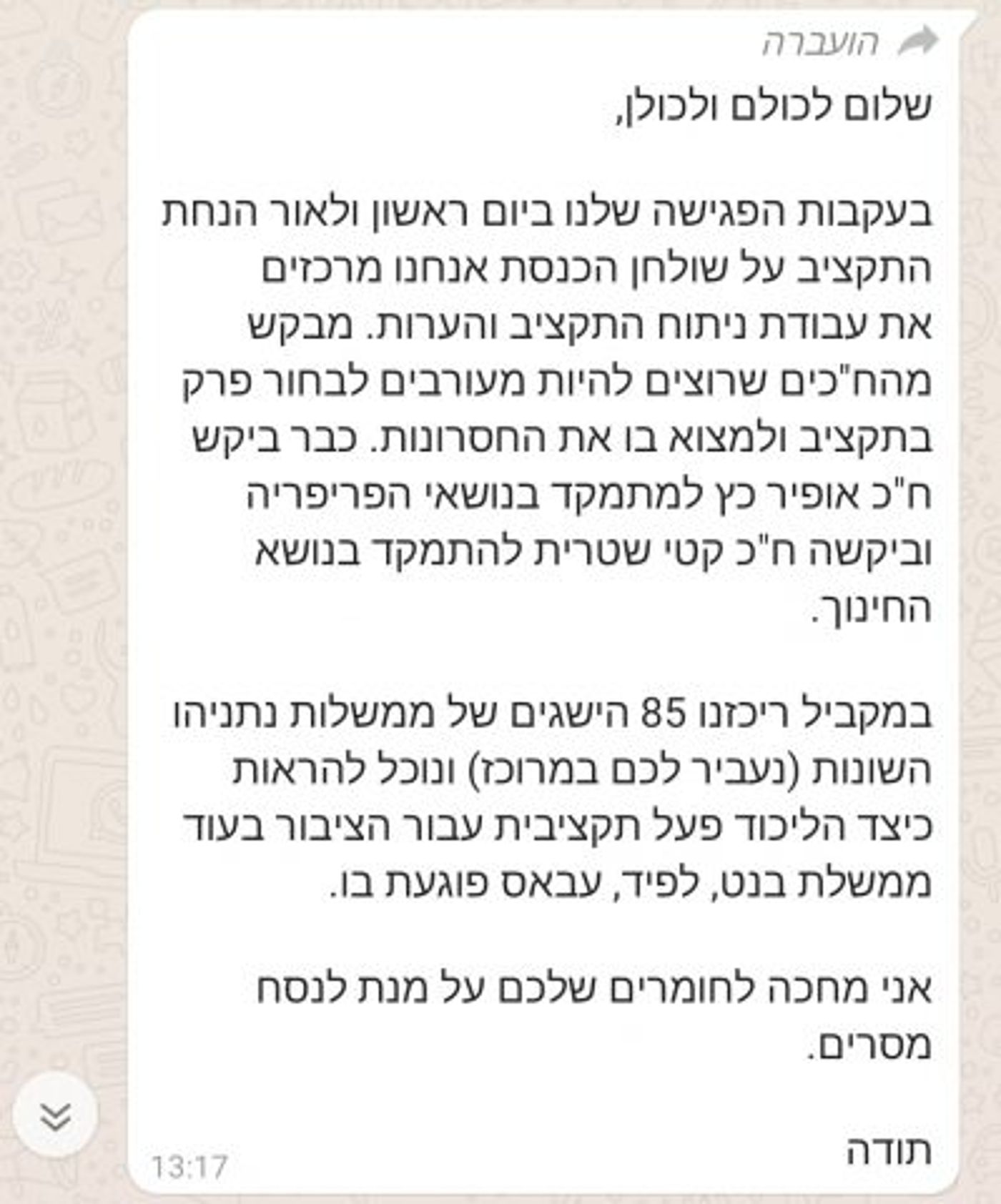 דובר הליכוד לח"כים: תחפשו חסרונות בתקציב של בנט