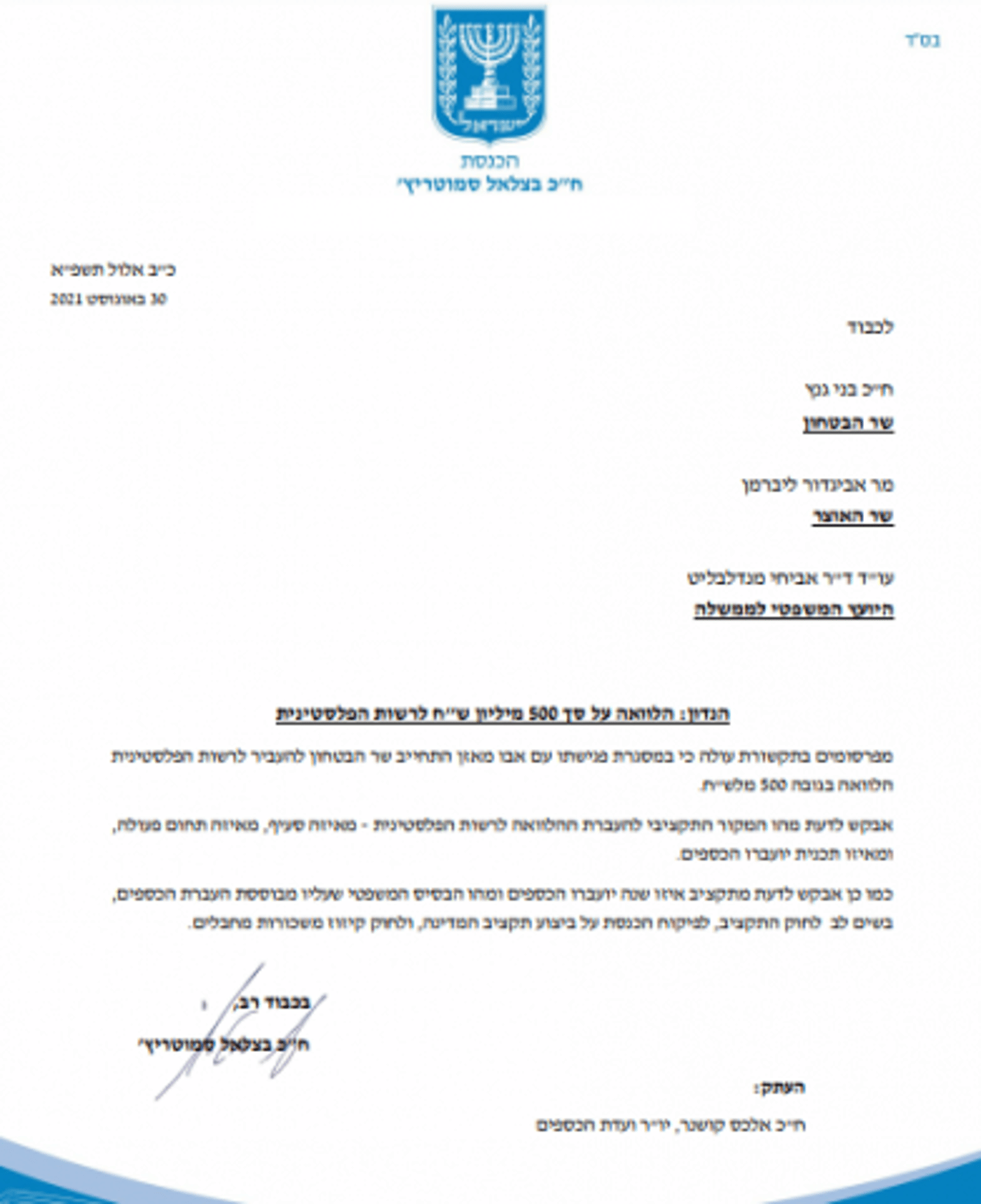 סמוטריץ': "מה מקור הכסף שמועבר לאבו מאזן?"