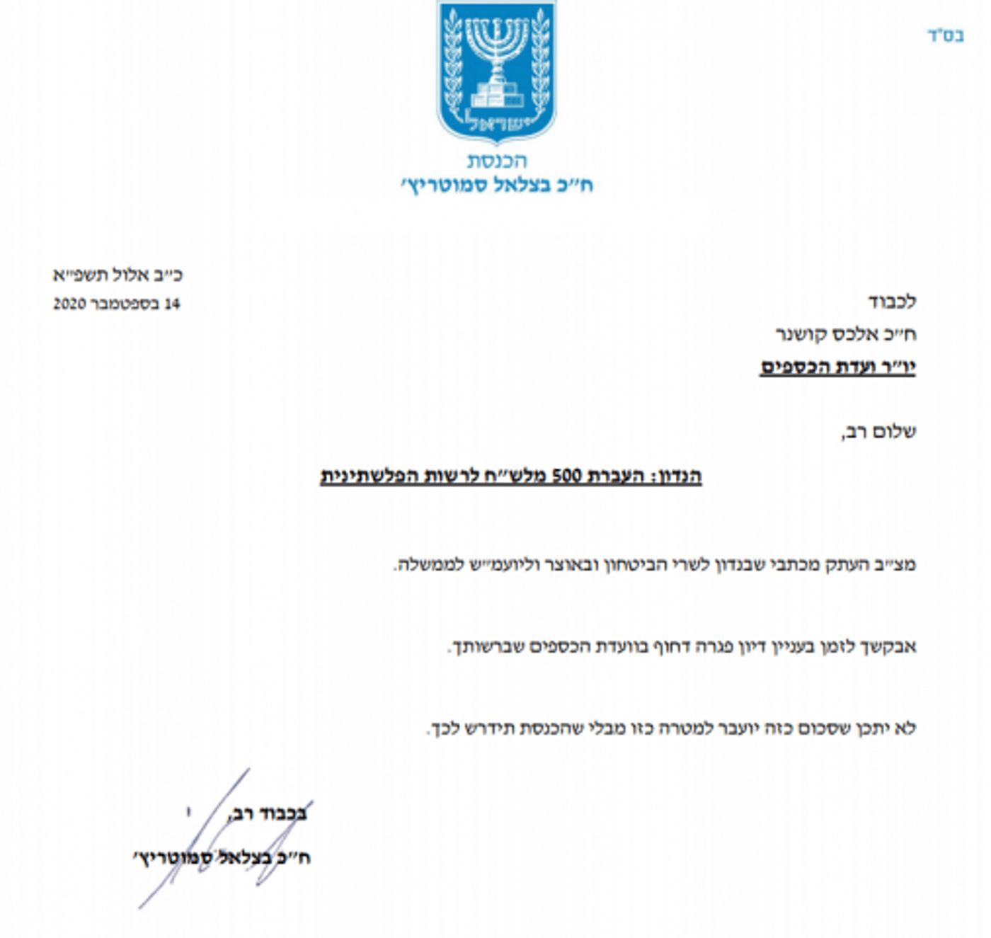 סמוטריץ': "מה מקור הכסף שמועבר לאבו מאזן?"