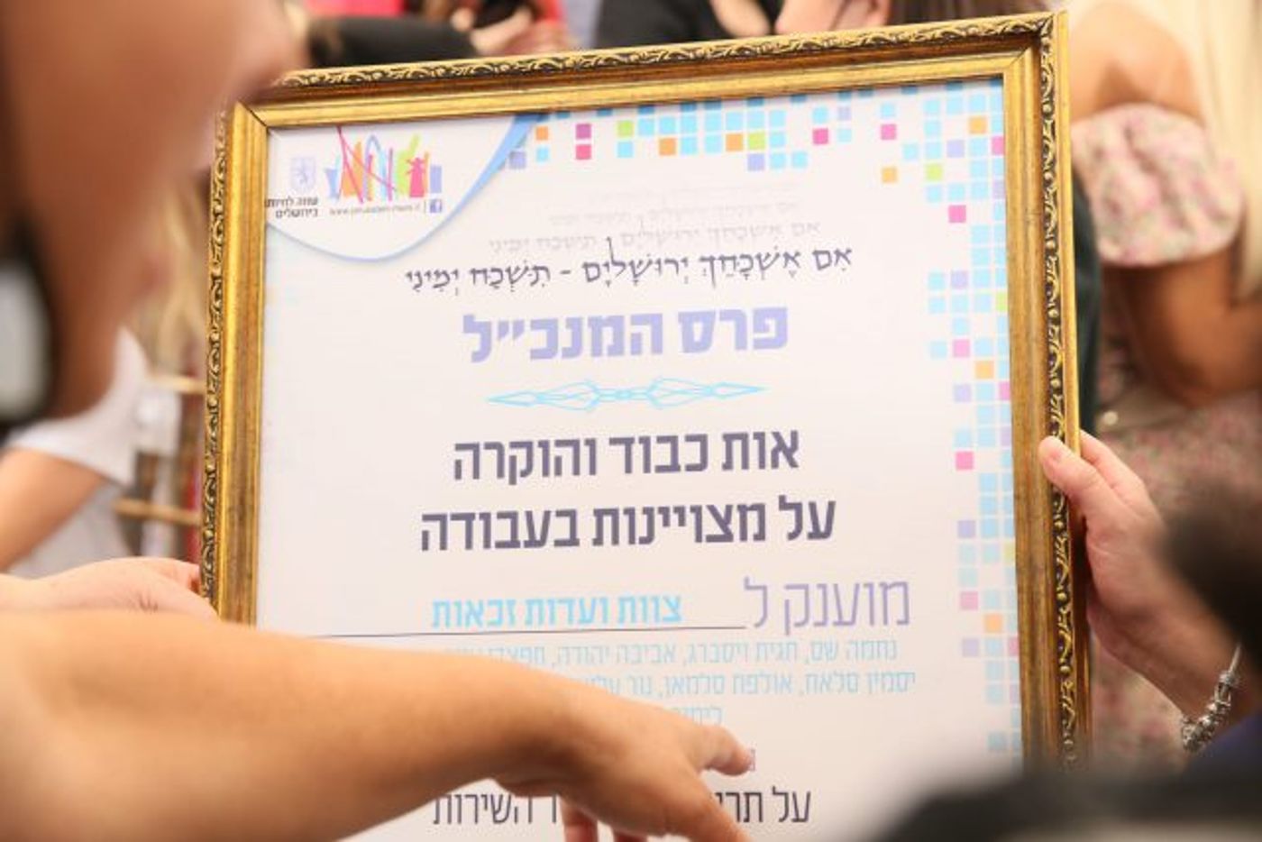אלו העובדים המצטיינים של עיריית ירושלים לשנת תשפ"א